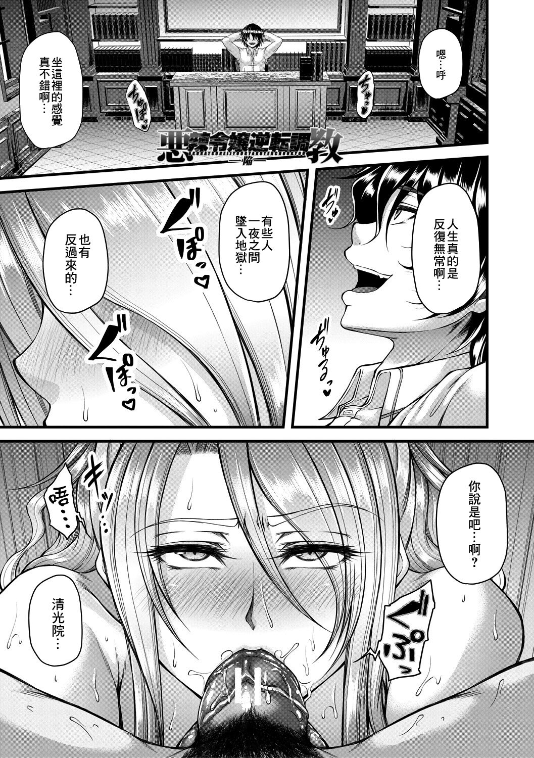 [日本漫画] [Kakitsubata Kanae] Akuratsu Reijou Gyakuten Choukyou 2  单本,萝莉,熟女人妻#[43P]-1