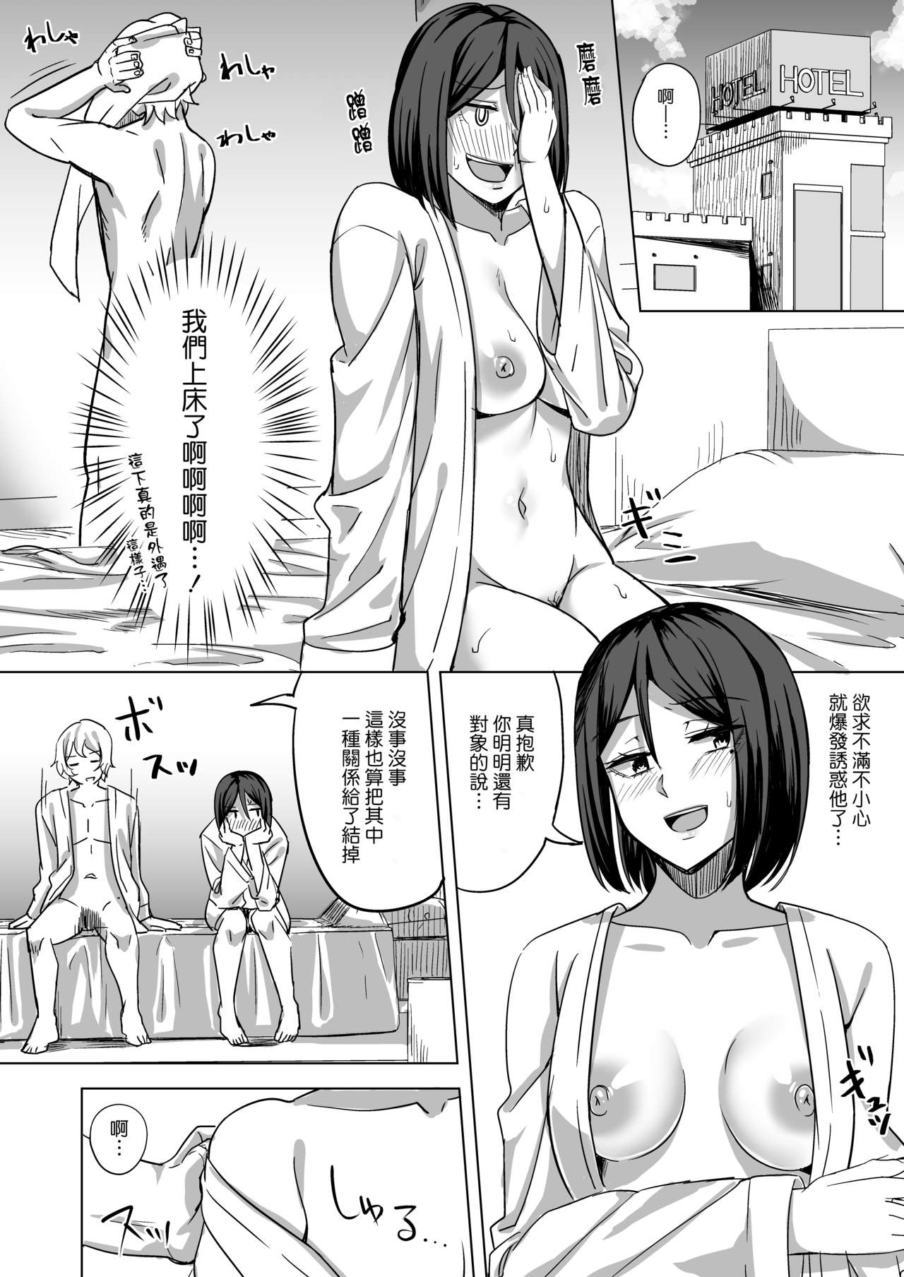 [日本漫画] [Enokoro Kurage (NOSA)] Inran Hitozuma no Uwaki Nikki 