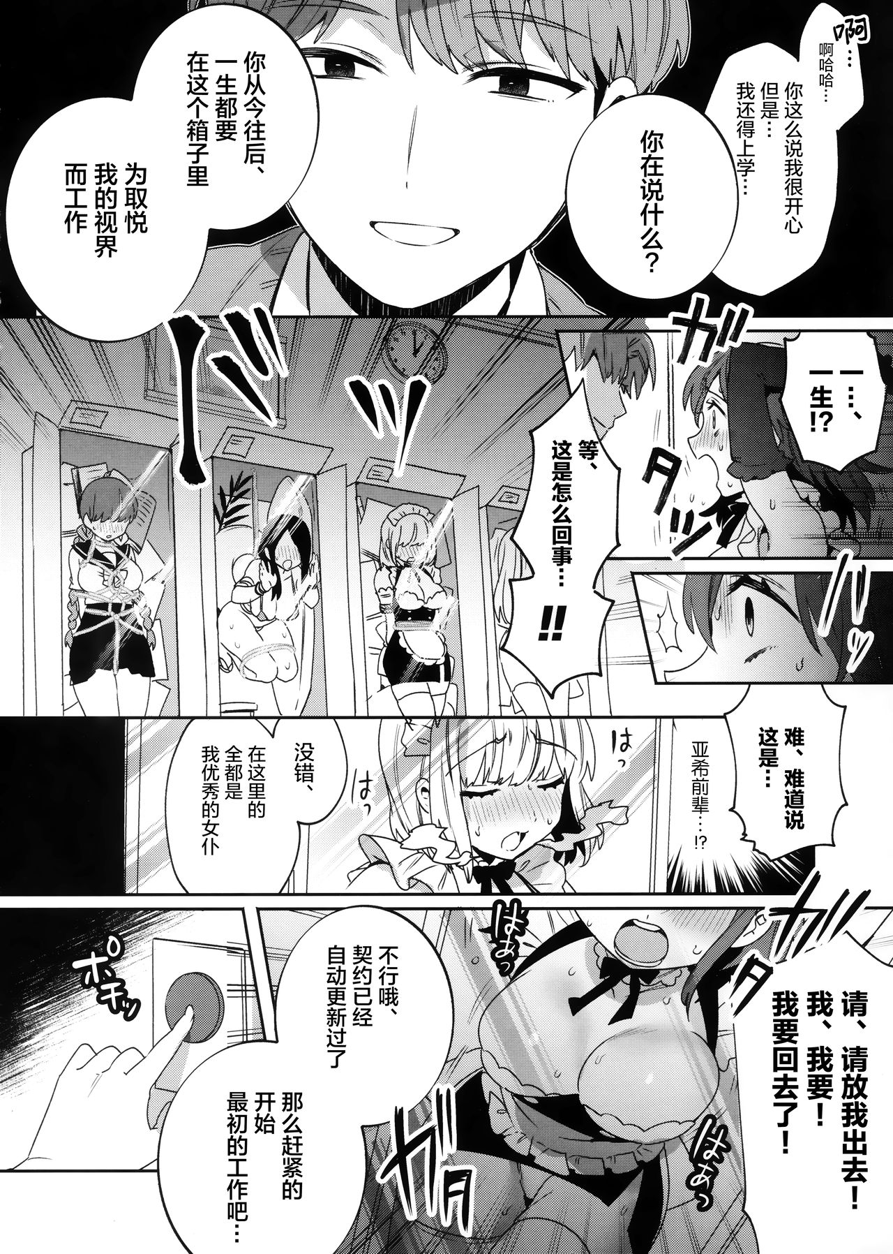 [日本漫画] (C96) [Clochette (Sakura Yuki)] Konpou Shoujo 3   单本,调教,女仆,束缚#[23P]-16