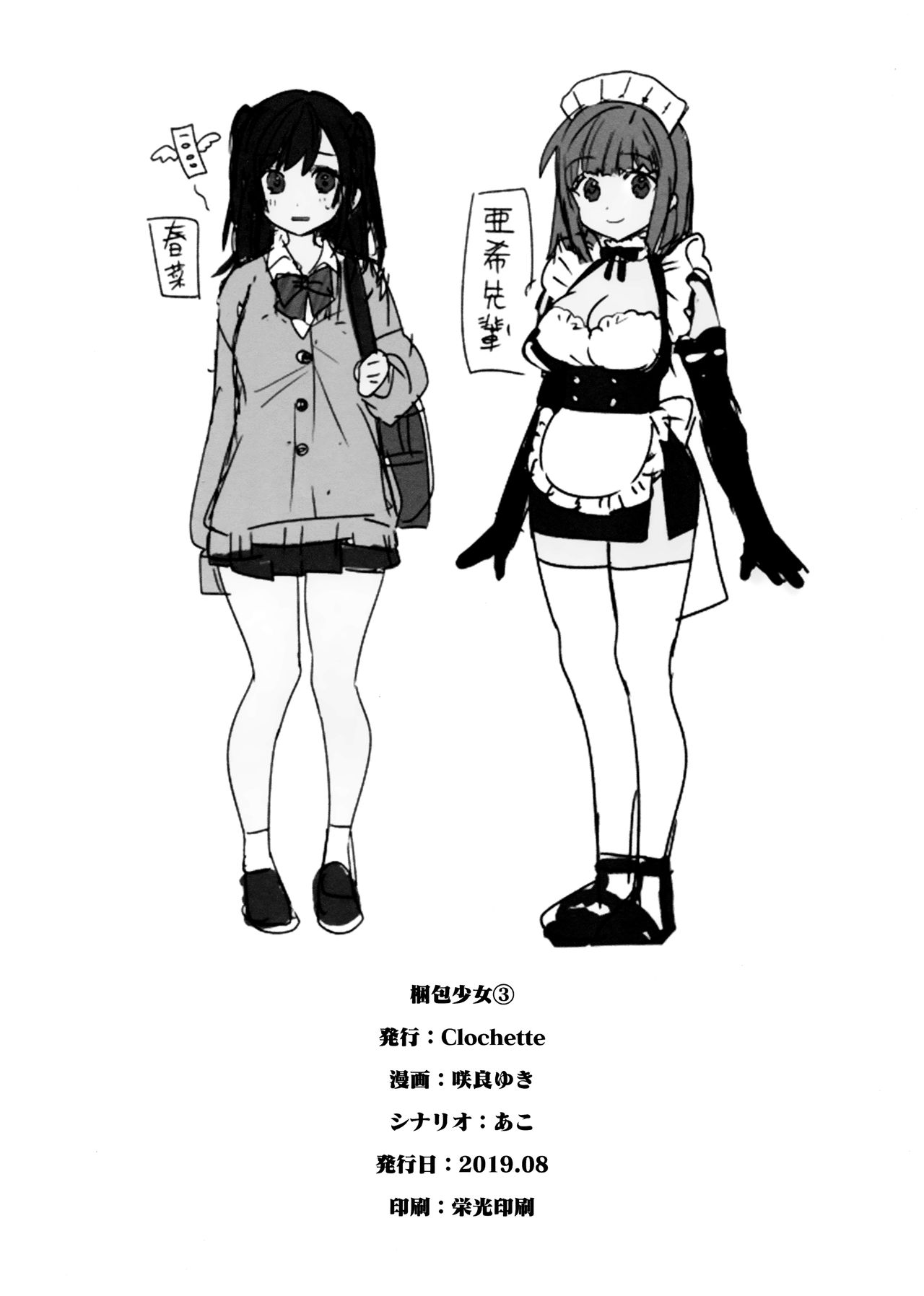 [日本漫画] (C96) [Clochette (Sakura Yuki)] Konpou Shoujo 3   单本,调教,女仆,束缚#[23P]-22