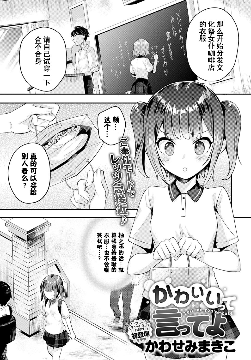 [日本漫画] [Kawasemi Makiko] Kawaiitte Itte yo  快夸我可爱啊 (COMIC Anthurium 2020-12)   单本,女仆,单女,单男,马尾辫,口交,丝袜#[22P]-1