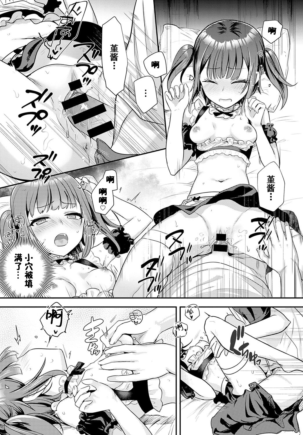 [日本漫画] [Kawasemi Makiko] Kawaiitte Itte yo  快夸我可爱啊 (COMIC Anthurium 2020-12)   单本,女仆,单女,单男,马尾辫,口交,丝袜#[22P]-15