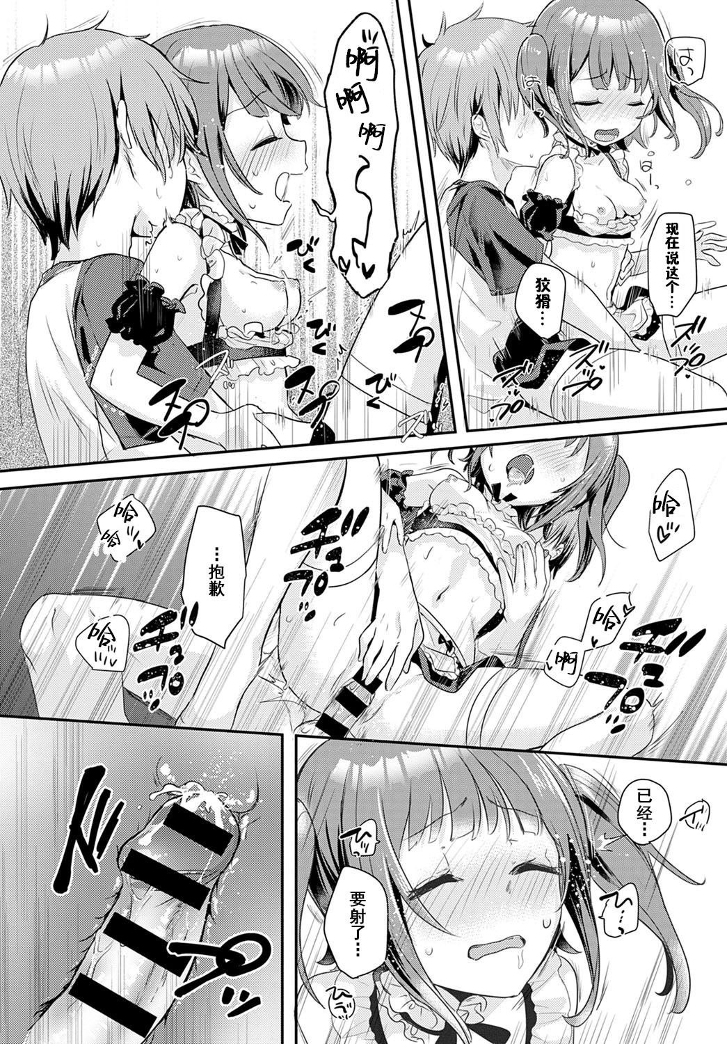 [日本漫画] [Kawasemi Makiko] Kawaiitte Itte yo  快夸我可爱啊 (COMIC Anthurium 2020-12)   单本,女仆,单女,单男,马尾辫,口交,丝袜#[22P]-20