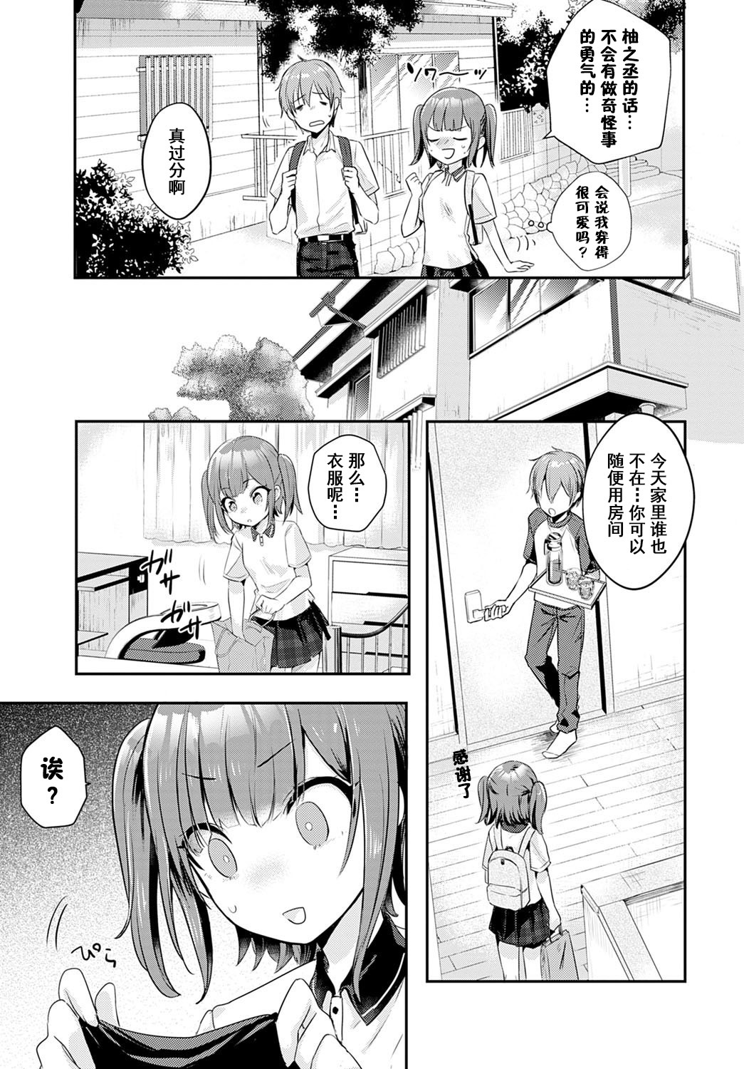[日本漫画] [Kawasemi Makiko] Kawaiitte Itte yo  快夸我可爱啊 (COMIC Anthurium 2020-12)   单本,女仆,单女,单男,马尾辫,口交,丝袜#[22P]-3