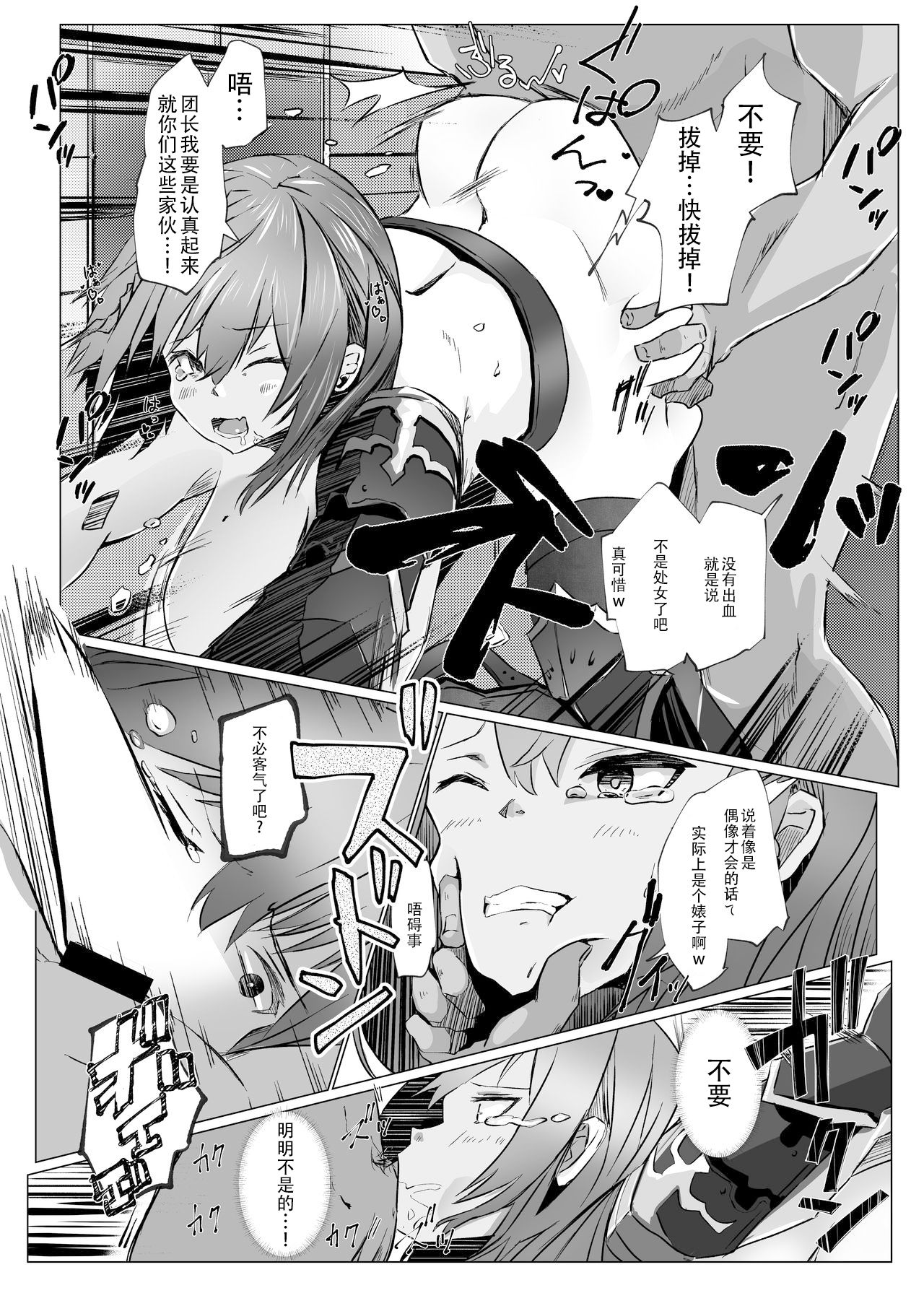 [日本漫画] [Coffee Youjo (Memeno Kei)] Danchou ga Makeru Wake ga Nai desho (Shirogane Noel)  单本,强奸,巨乳大奶,单女,群P,两穴同时插入#[28P]-16