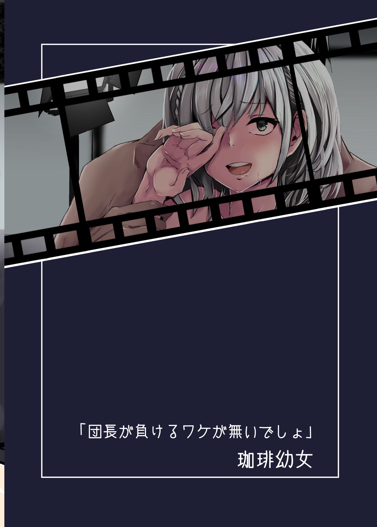 [日本漫画] [Coffee Youjo (Memeno Kei)] Danchou ga Makeru Wake ga Nai desho (Shirogane Noel)  单本,强奸,巨乳大奶,单女,群P,两穴同时插入#[28P]-28