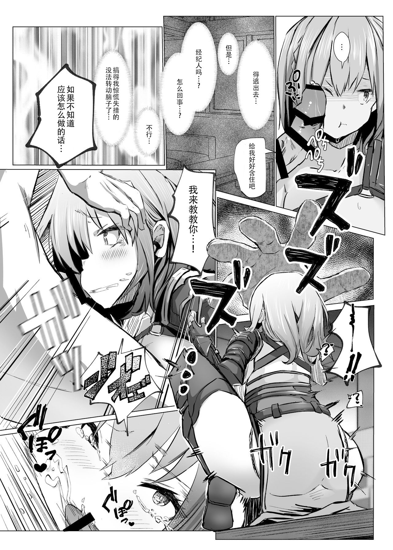 [日本漫画] [Coffee Youjo (Memeno Kei)] Danchou ga Makeru Wake ga Nai desho (Shirogane Noel)  单本,强奸,巨乳大奶,单女,群P,两穴同时插入#[28P]-9