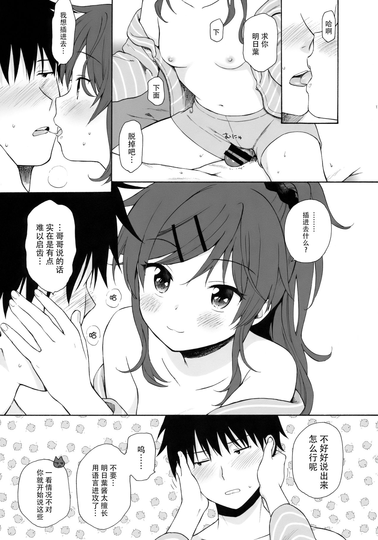 [日本漫画] (SUPER27) [Fuka Fuka (Sekiya Asami)] Home Made 2 (Qualidea Code)  单本,萝莉,单女,单男#[25P]-16
