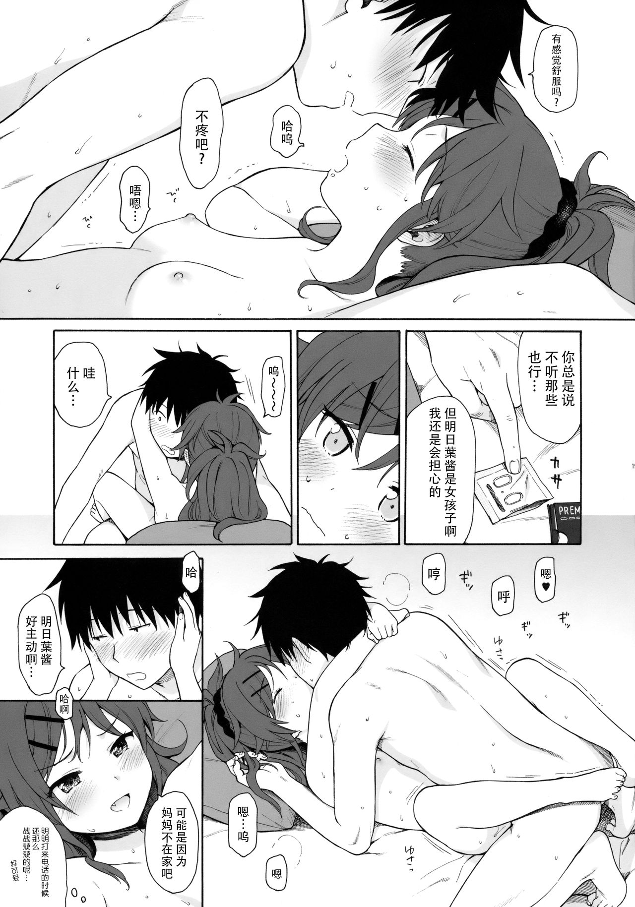 [日本漫画] (SUPER27) [Fuka Fuka (Sekiya Asami)] Home Made 2 (Qualidea Code)  单本,萝莉,单女,单男#[25P]-18