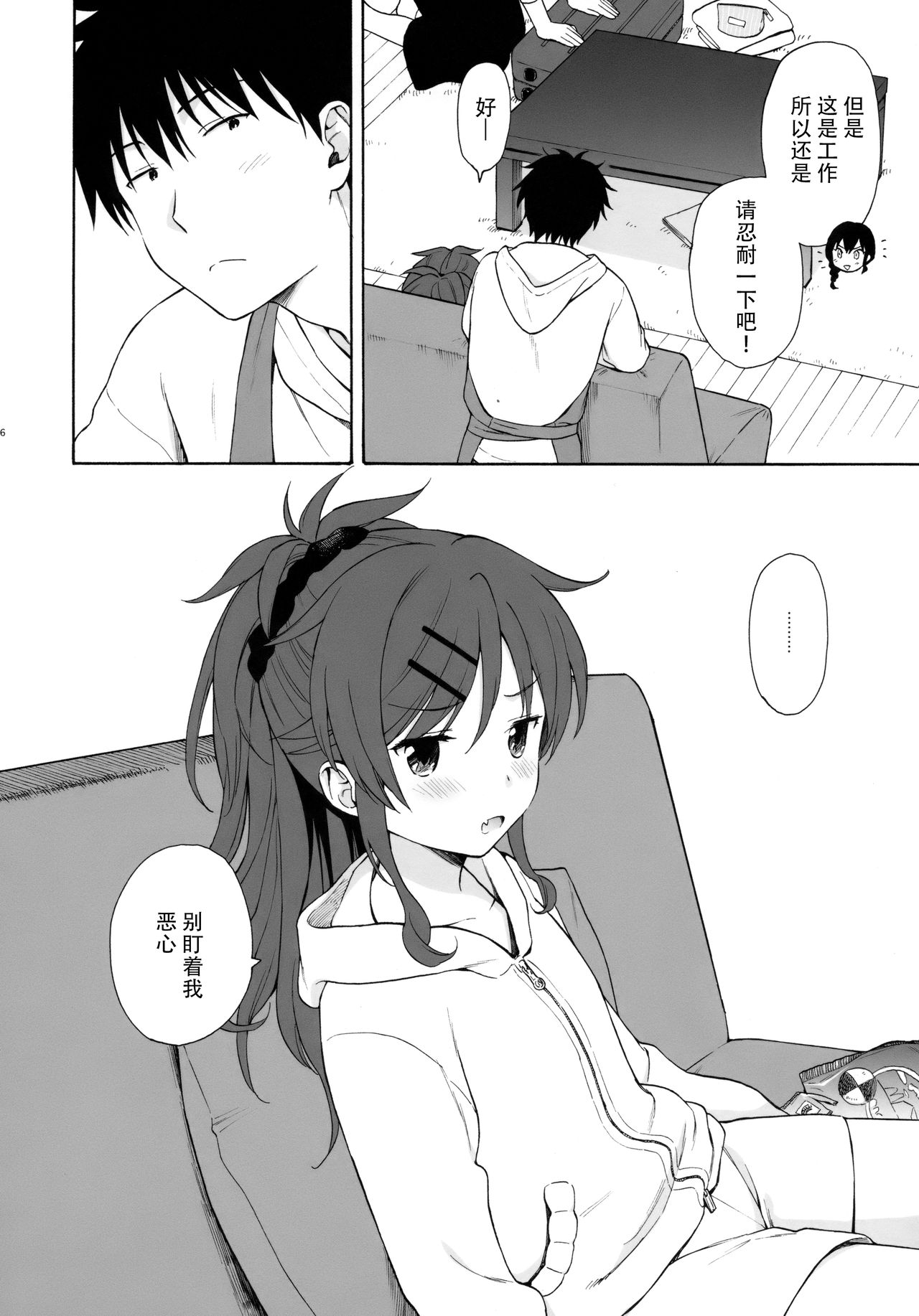 [日本漫画] (SUPER27) [Fuka Fuka (Sekiya Asami)] Home Made 2 (Qualidea Code)  单本,萝莉,单女,单男#[25P]-5