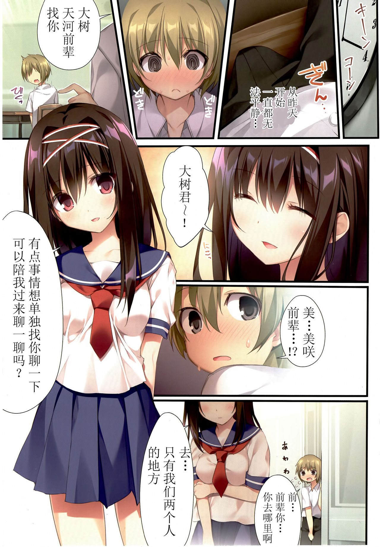 [日本漫画] (C95) [KAROMIX (karory)] Seiso Bitch na Miko Senpai   单本,正太控,巨乳大奶,单女,女学生制服,单男#[22P]-12