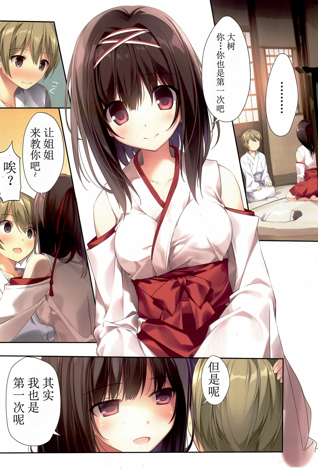 [日本漫画] (C95) [KAROMIX (karory)] Seiso Bitch na Miko Senpai   单本,正太控,巨乳大奶,单女,女学生制服,单男#[22P]-3