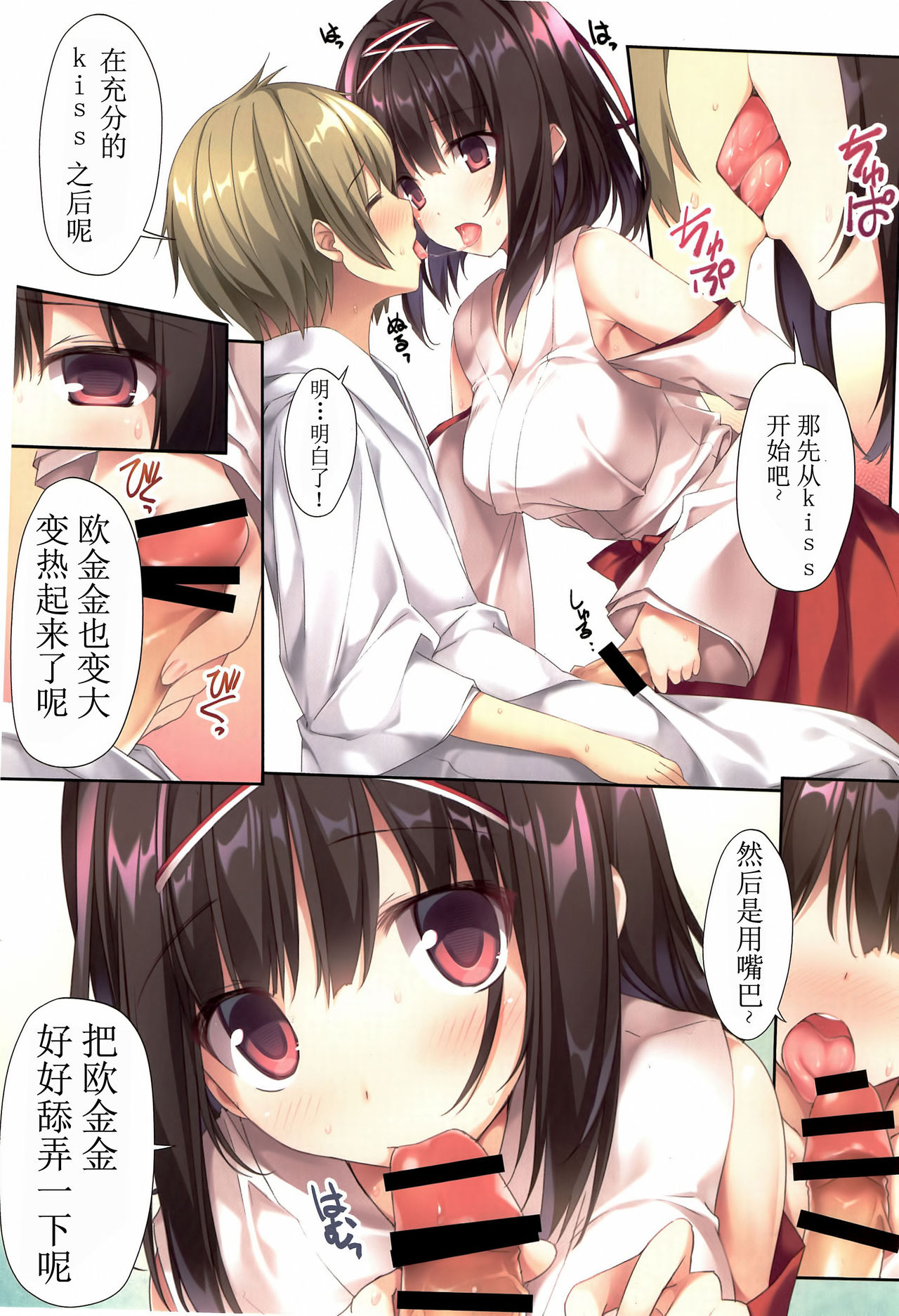 [日本漫画] (C95) [KAROMIX (karory)] Seiso Bitch na Miko Senpai   单本,正太控,巨乳大奶,单女,女学生制服,单男#[22P]-4
