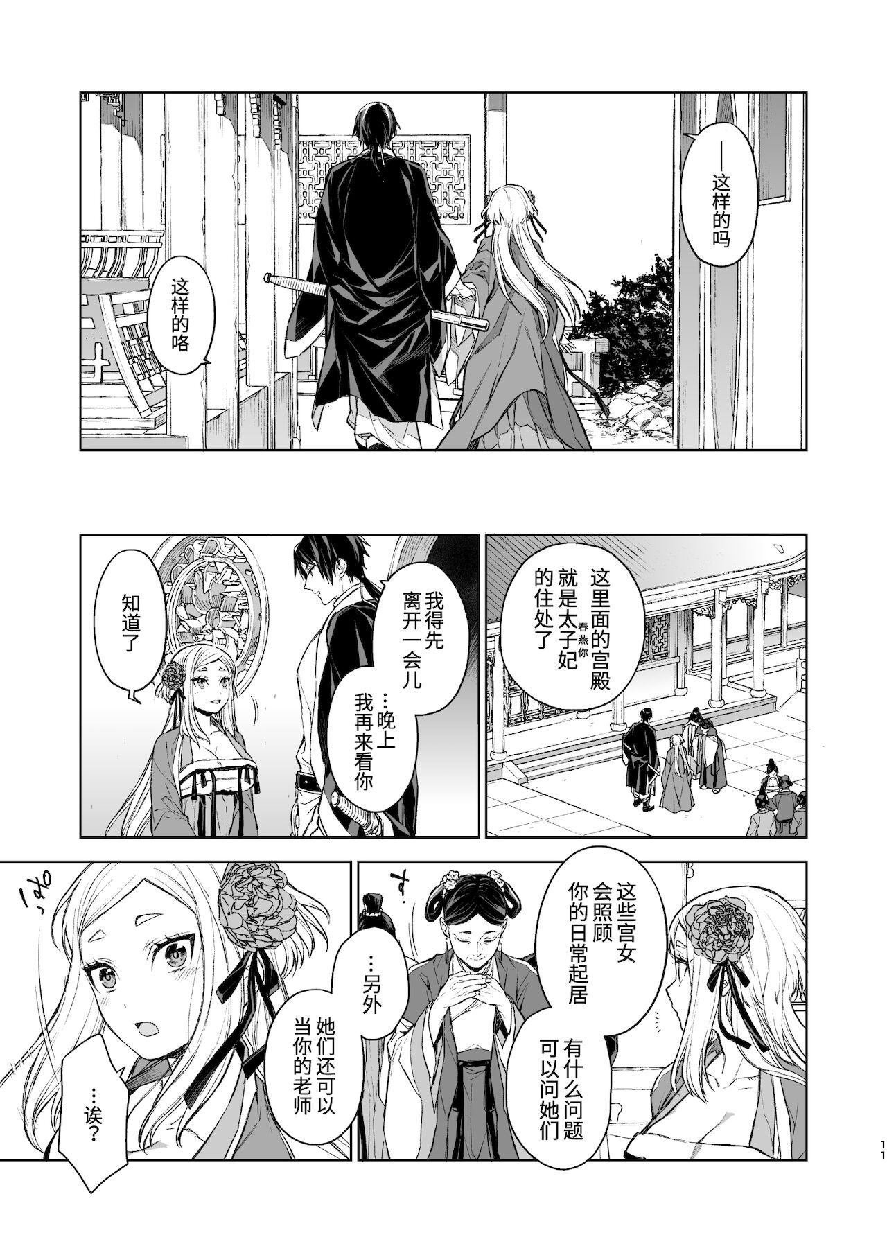 [日本漫画] [360 (Kona)] Enran Keichuu Kowa・Kouden  燕岚闺中顾话・后传  单本,单女,单男,内射中出#[68P]-11