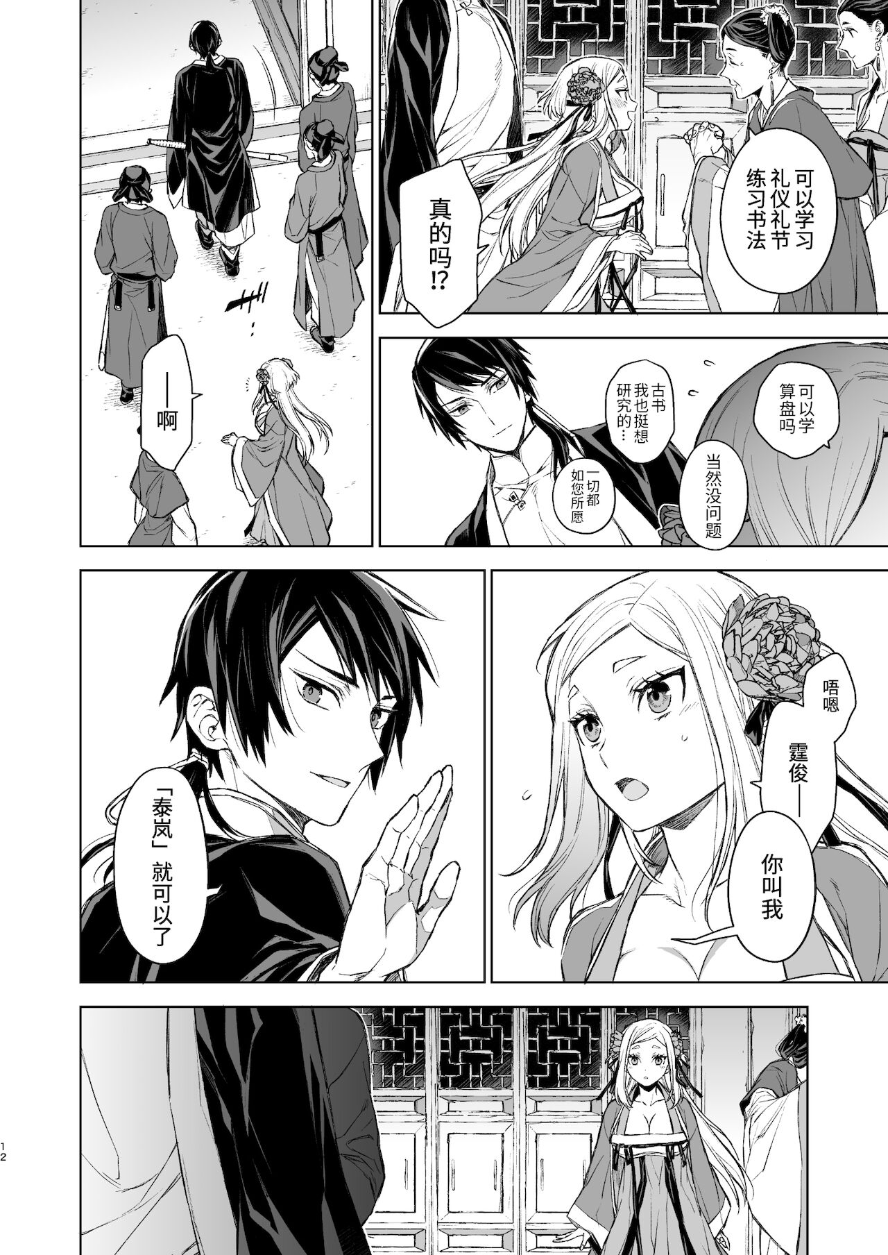 [日本漫画] [360 (Kona)] Enran Keichuu Kowa・Kouden  燕岚闺中顾话・后传  单本,单女,单男,内射中出#[68P]-12