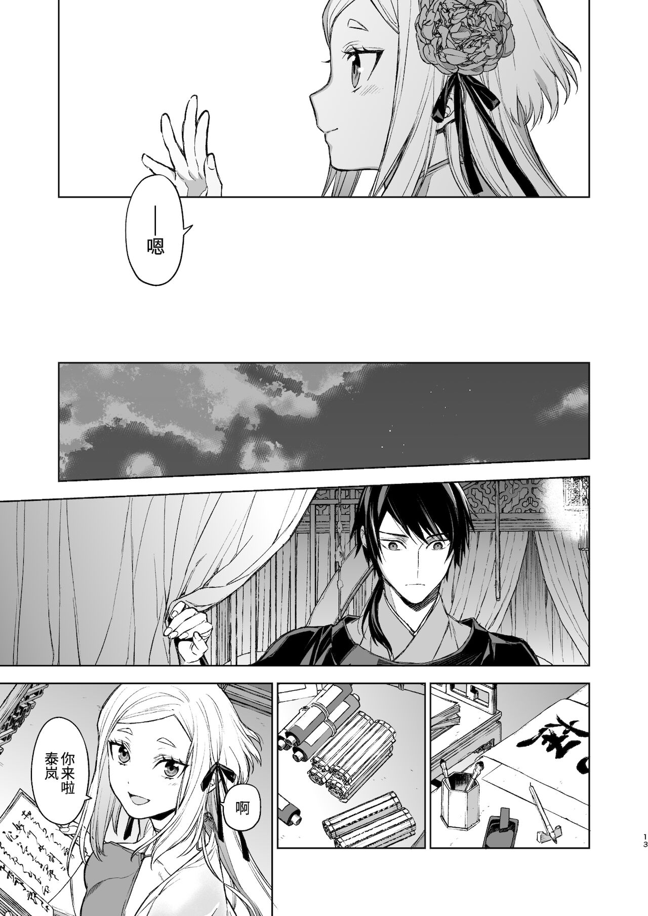 [日本漫画] [360 (Kona)] Enran Keichuu Kowa・Kouden  燕岚闺中顾话・后传  单本,单女,单男,内射中出#[68P]-13