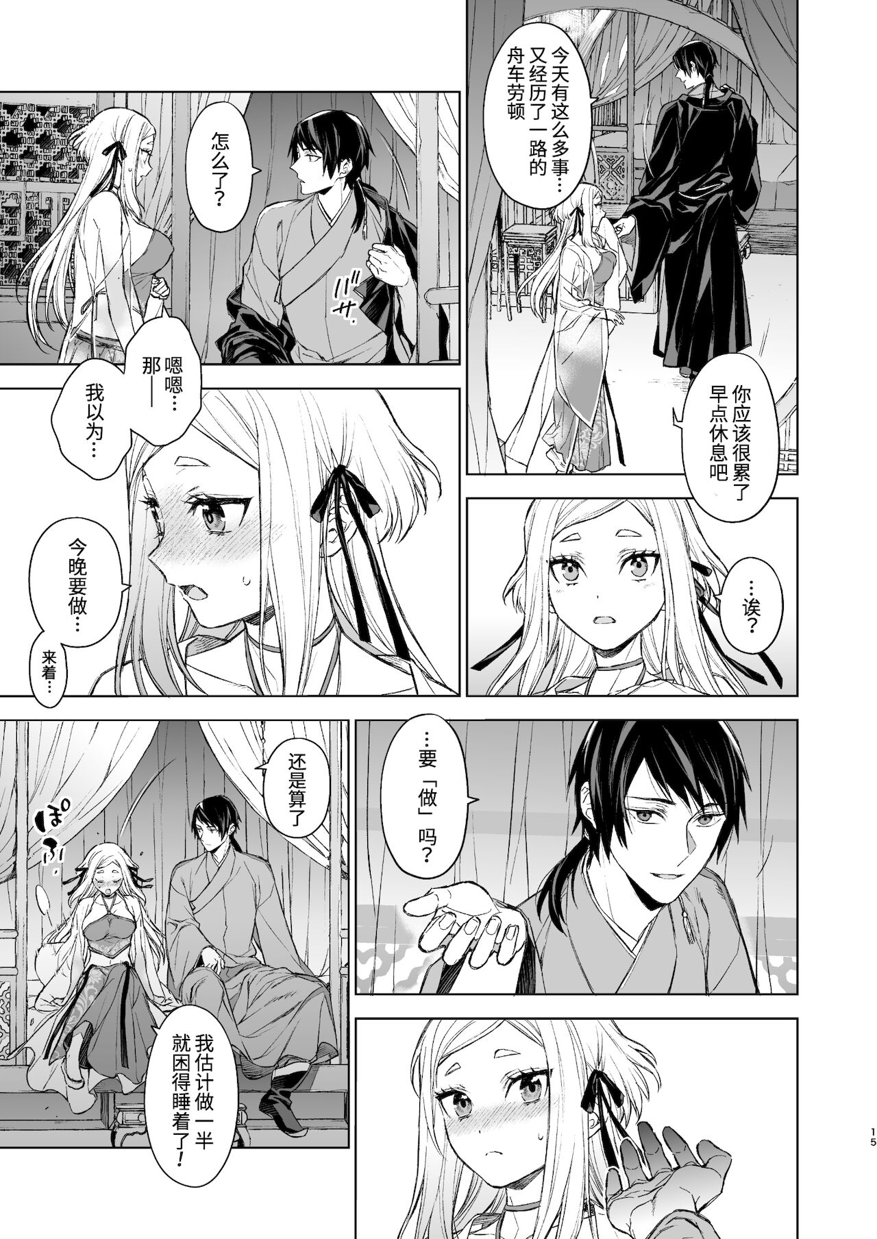 [日本漫画] [360 (Kona)] Enran Keichuu Kowa・Kouden  燕岚闺中顾话・后传  单本,单女,单男,内射中出#[68P]-15