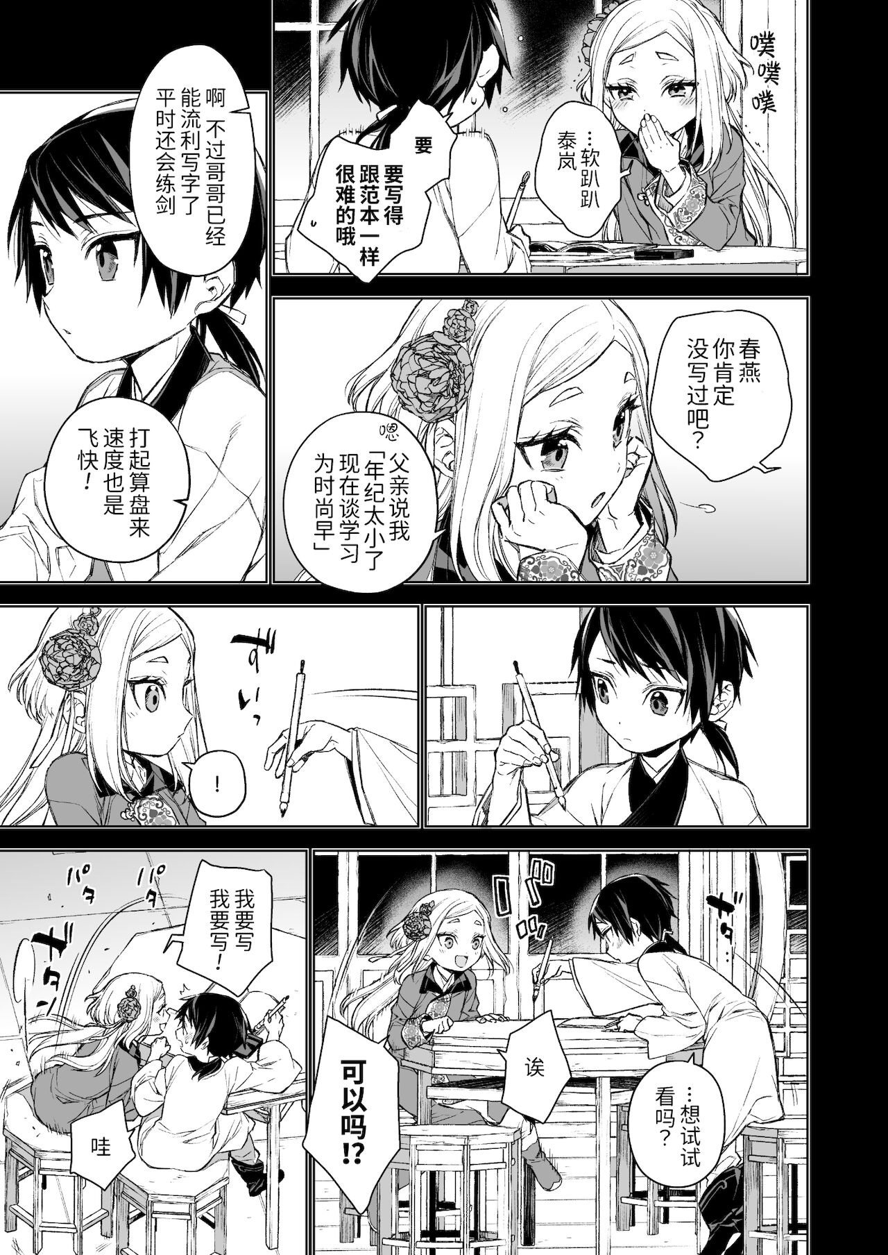 [日本漫画] [360 (Kona)] Enran Keichuu Kowa・Kouden  燕岚闺中顾话・后传  单本,单女,单男,内射中出#[68P]-17