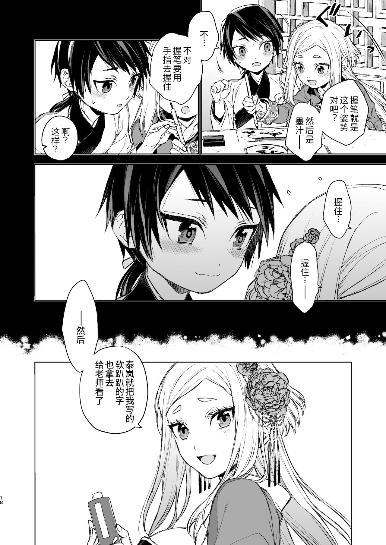 [日本漫画] [360 (Kona)] Enran Keichuu Kowa・Kouden  燕岚闺中顾话・后传  单本,单女,单男,内射中出#[68P]-18
