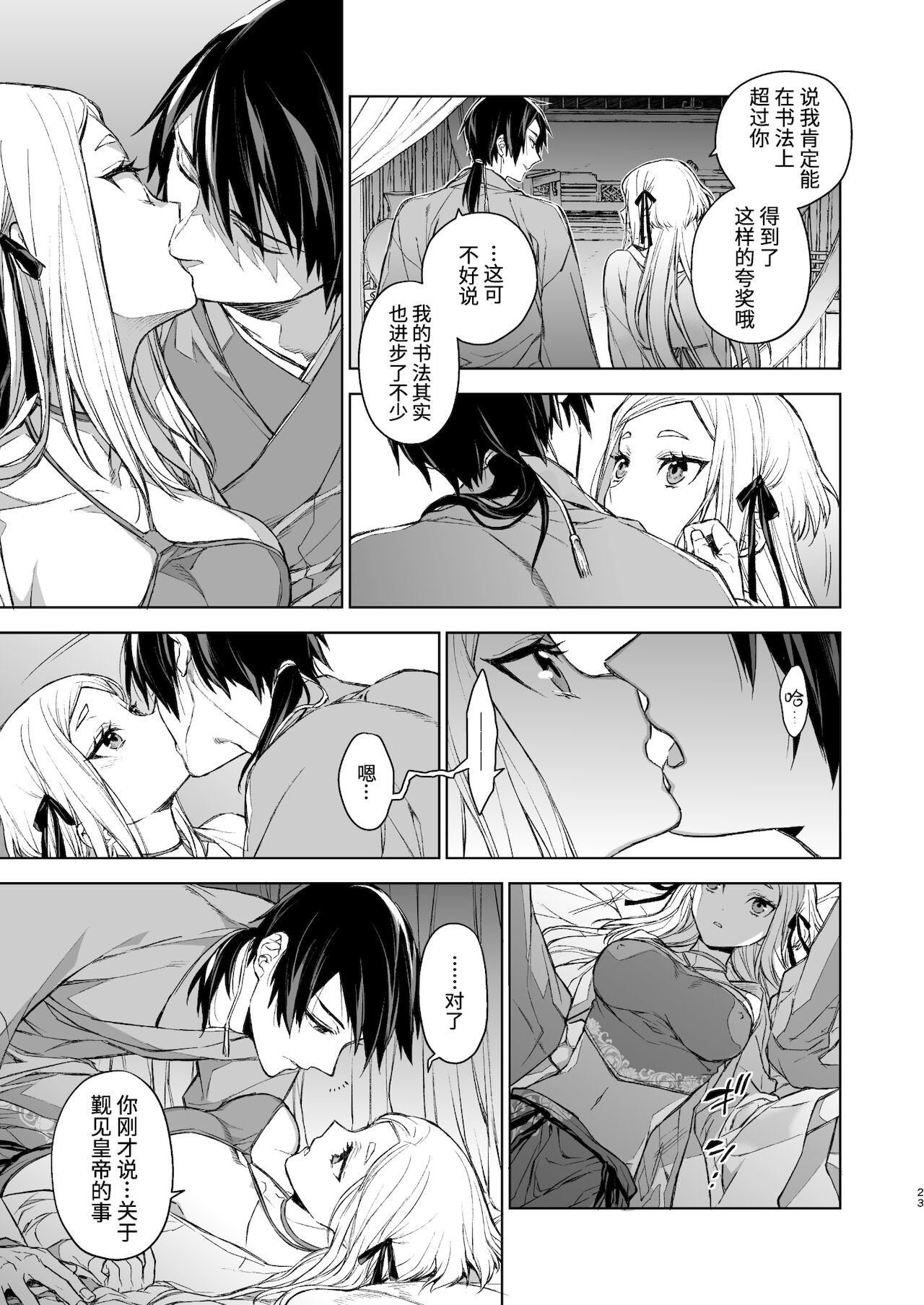 [日本漫画] [360 (Kona)] Enran Keichuu Kowa・Kouden  燕岚闺中顾话・后传  单本,单女,单男,内射中出#[68P]-23