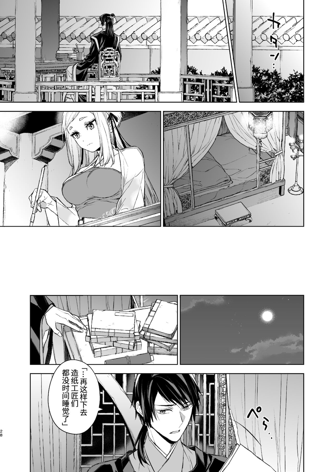[日本漫画] [360 (Kona)] Enran Keichuu Kowa・Kouden  燕岚闺中顾话・后传  单本,单女,单男,内射中出#[68P]-28