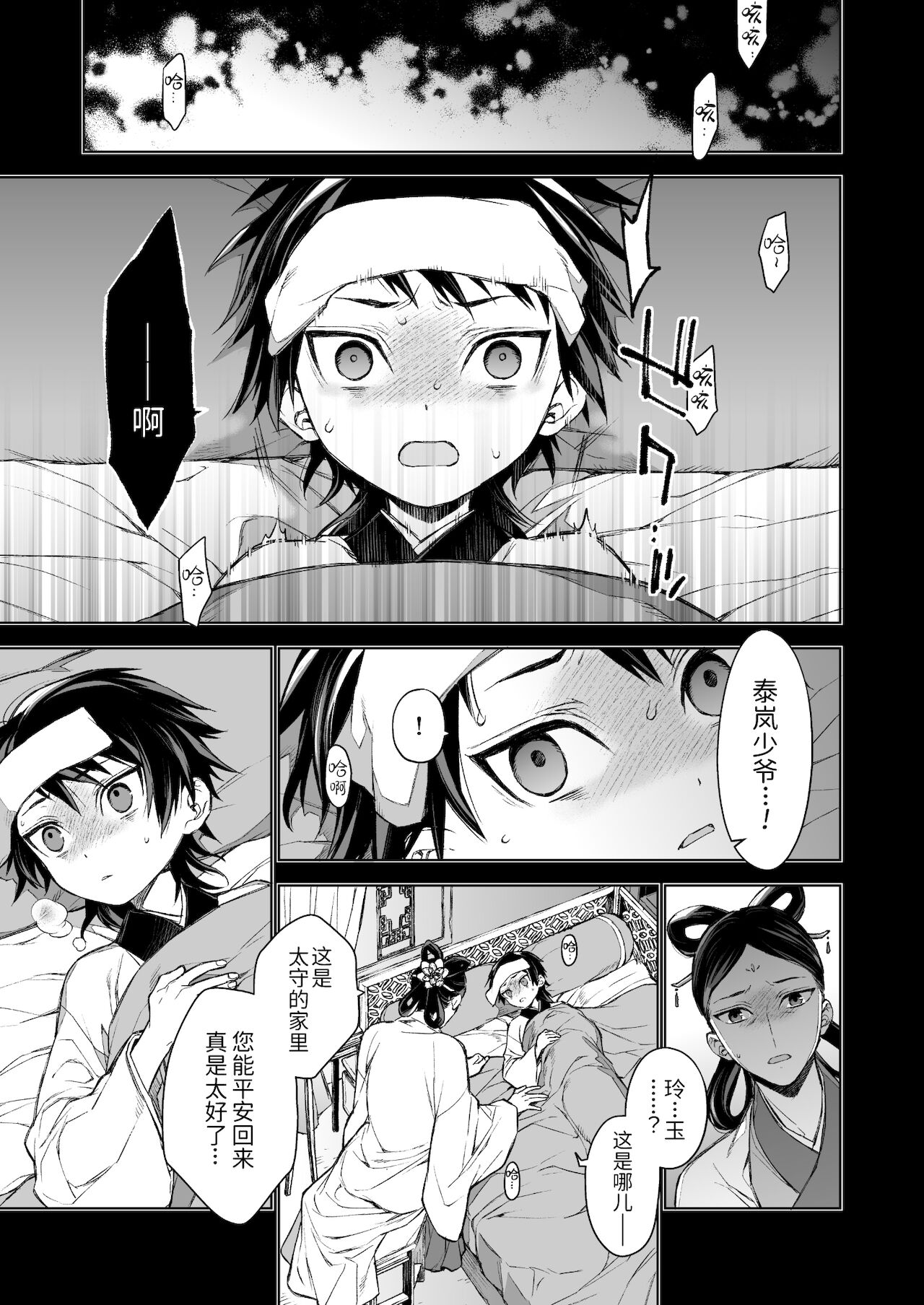 [日本漫画] [360 (Kona)] Enran Keichuu Kowa・Kouden  燕岚闺中顾话・后传  单本,单女,单男,内射中出#[68P]-3