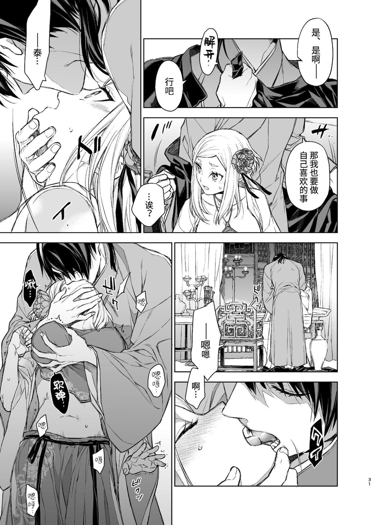 [日本漫画] [360 (Kona)] Enran Keichuu Kowa・Kouden  燕岚闺中顾话・后传  单本,单女,单男,内射中出#[68P]-31