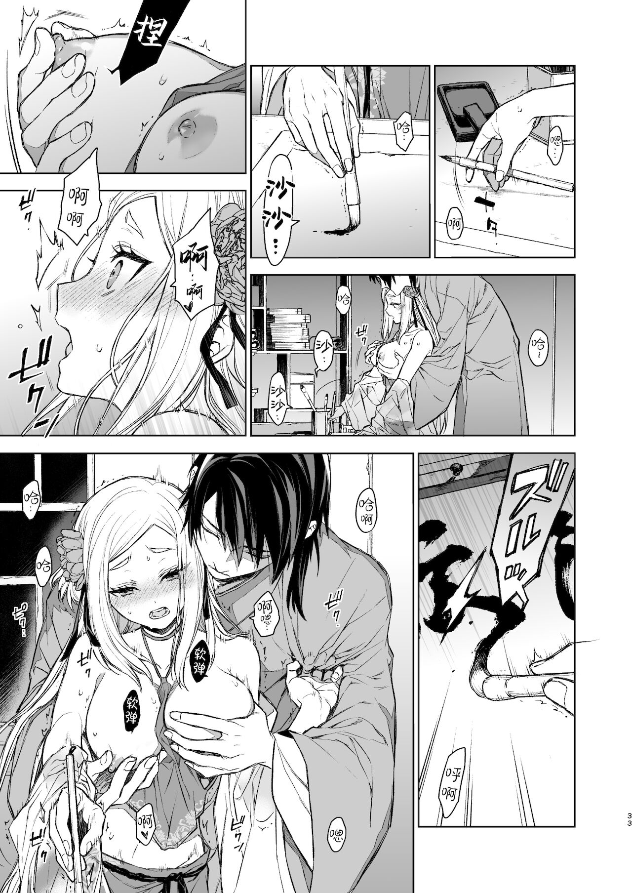 [日本漫画] [360 (Kona)] Enran Keichuu Kowa・Kouden  燕岚闺中顾话・后传  单本,单女,单男,内射中出#[68P]-33