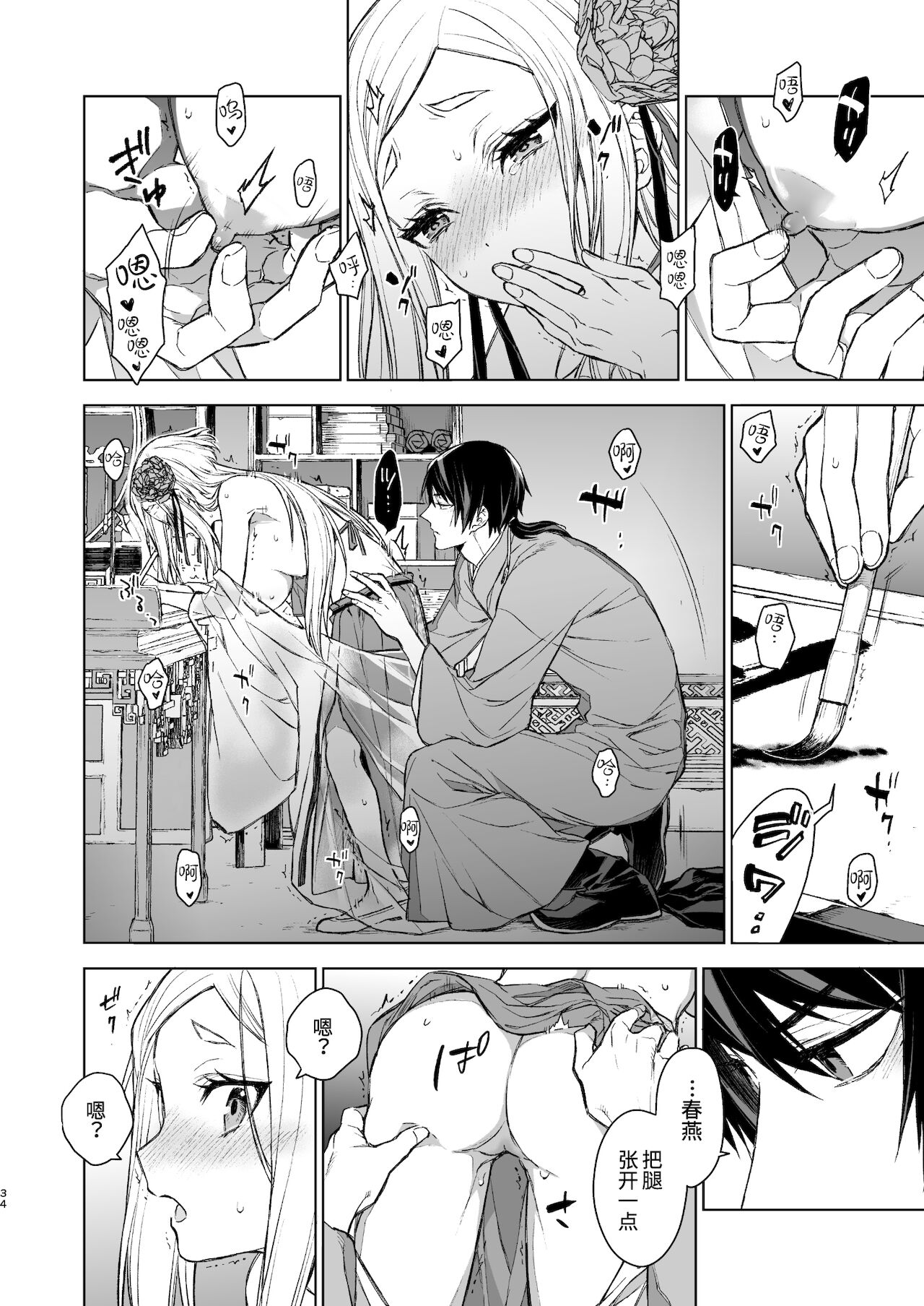 [日本漫画] [360 (Kona)] Enran Keichuu Kowa・Kouden  燕岚闺中顾话・后传  单本,单女,单男,内射中出#[68P]-34