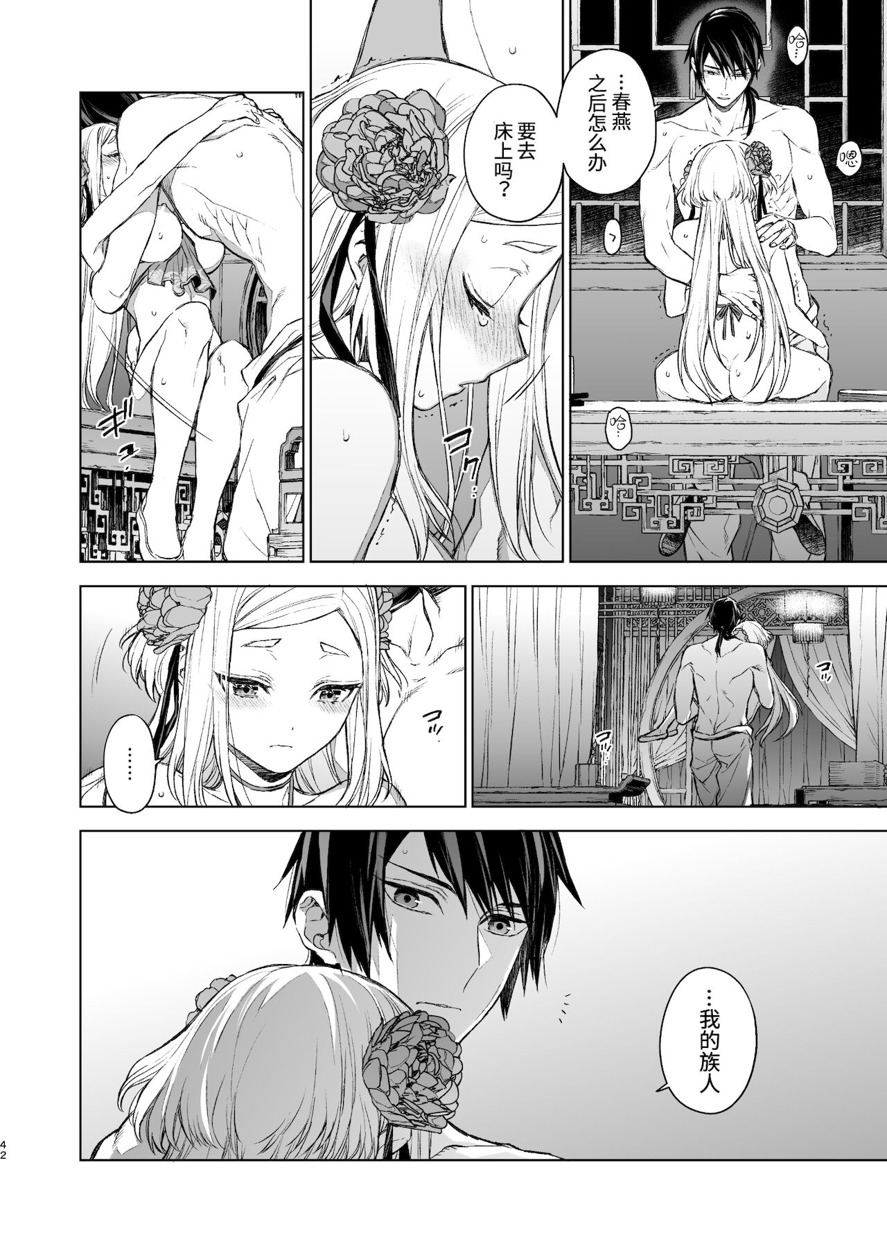 [日本漫画] [360 (Kona)] Enran Keichuu Kowa・Kouden  燕岚闺中顾话・后传  单本,单女,单男,内射中出#[68P]-42