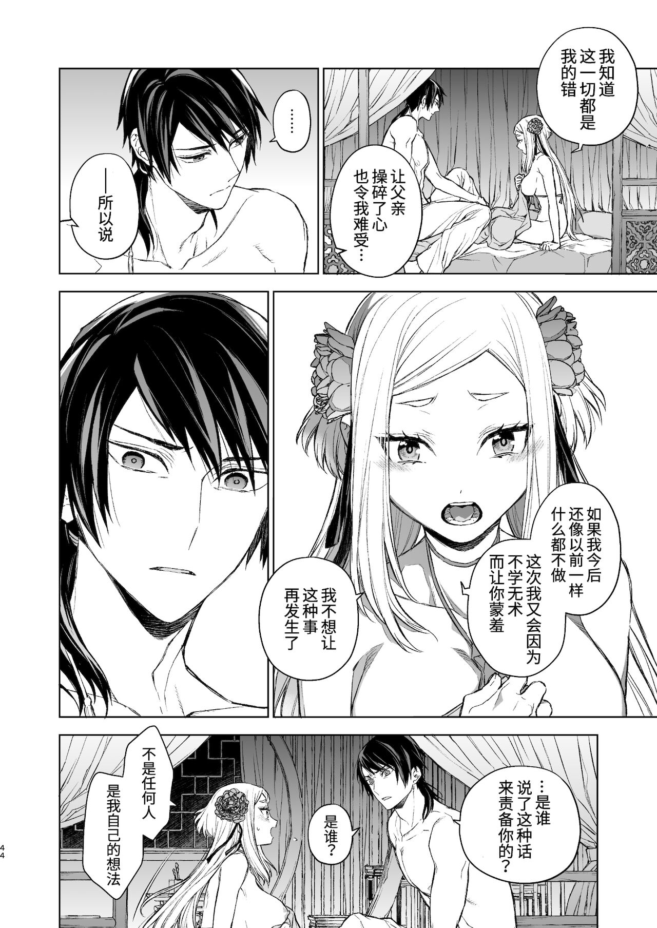 [日本漫画] [360 (Kona)] Enran Keichuu Kowa・Kouden  燕岚闺中顾话・后传  单本,单女,单男,内射中出#[68P]-44