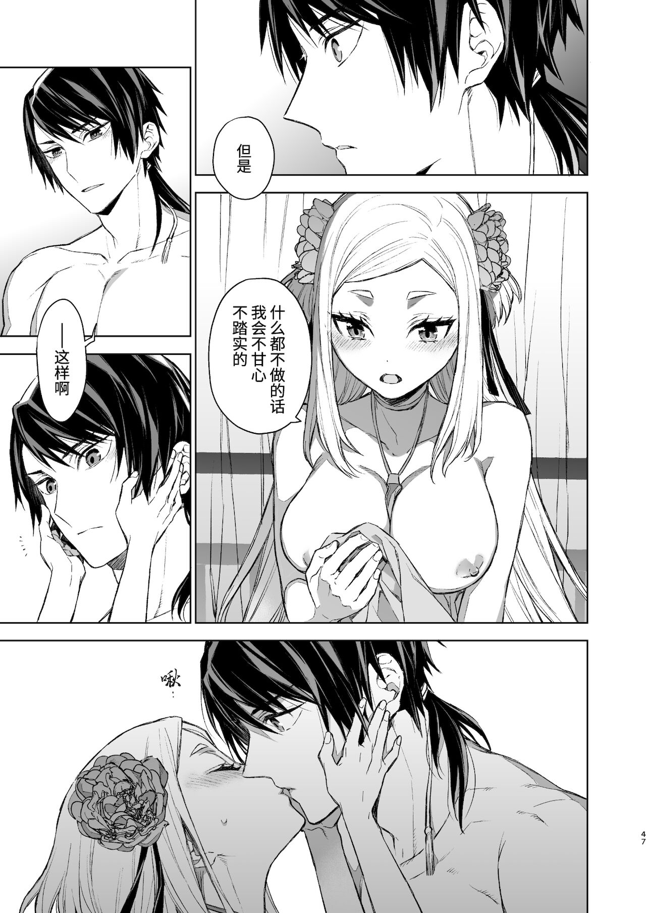 [日本漫画] [360 (Kona)] Enran Keichuu Kowa・Kouden  燕岚闺中顾话・后传  单本,单女,单男,内射中出#[68P]-47