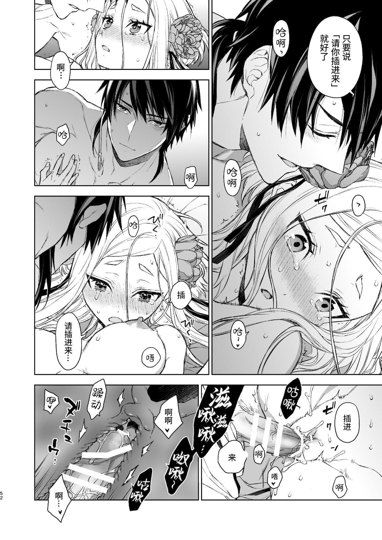 [日本漫画] [360 (Kona)] Enran Keichuu Kowa・Kouden  燕岚闺中顾话・后传  单本,单女,单男,内射中出#[68P]-52
