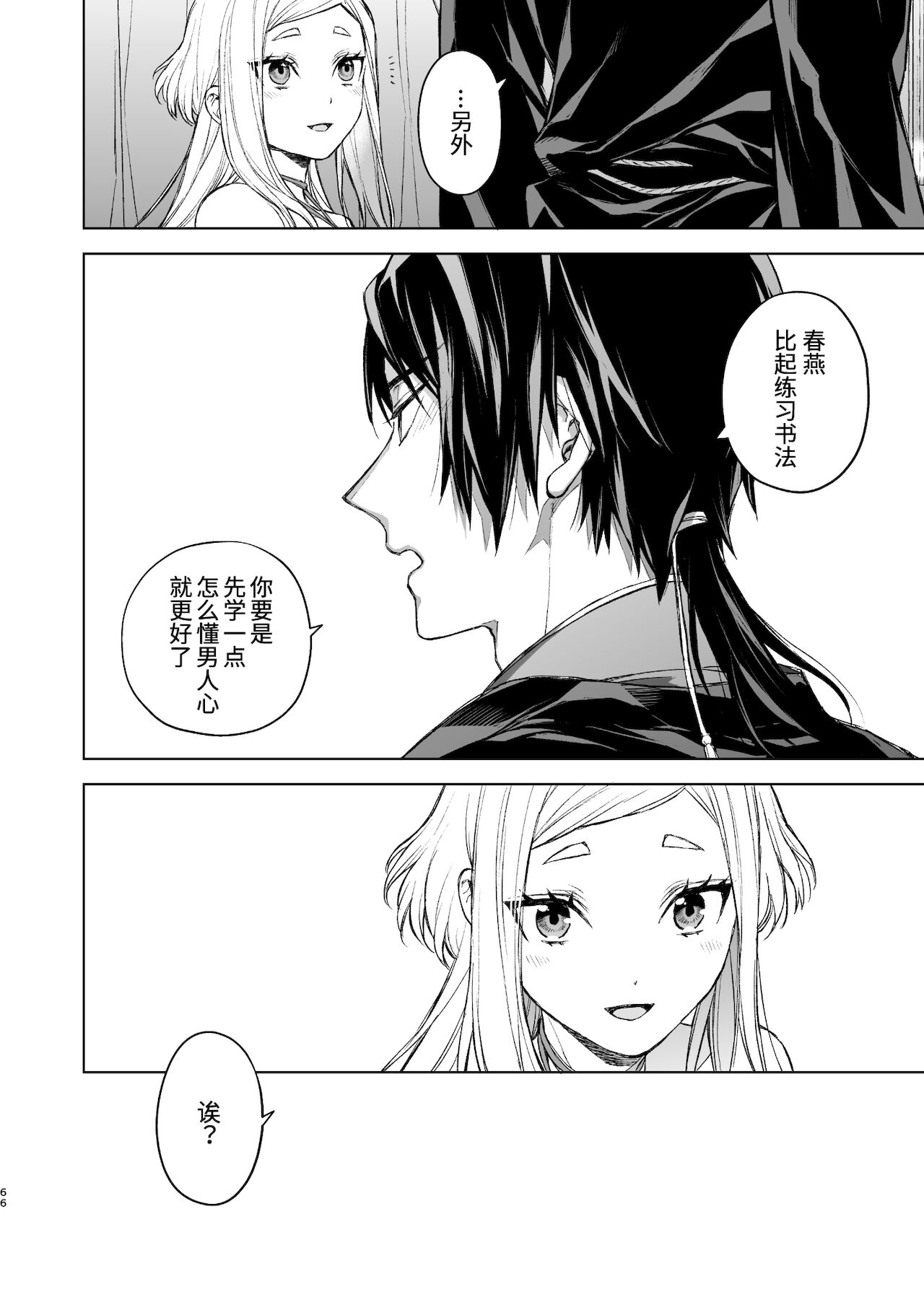 [日本漫画] [360 (Kona)] Enran Keichuu Kowa・Kouden  燕岚闺中顾话・后传  单本,单女,单男,内射中出#[68P]-66
