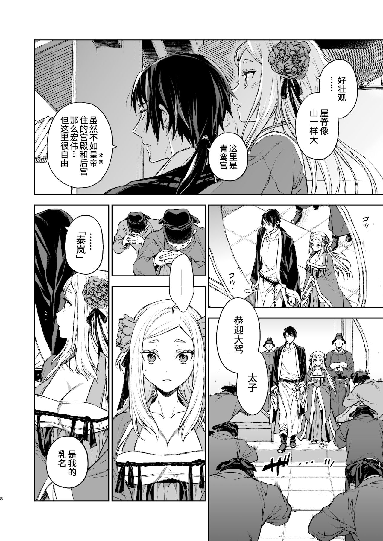[日本漫画] [360 (Kona)] Enran Keichuu Kowa・Kouden  燕岚闺中顾话・后传  单本,单女,单男,内射中出#[68P]-8