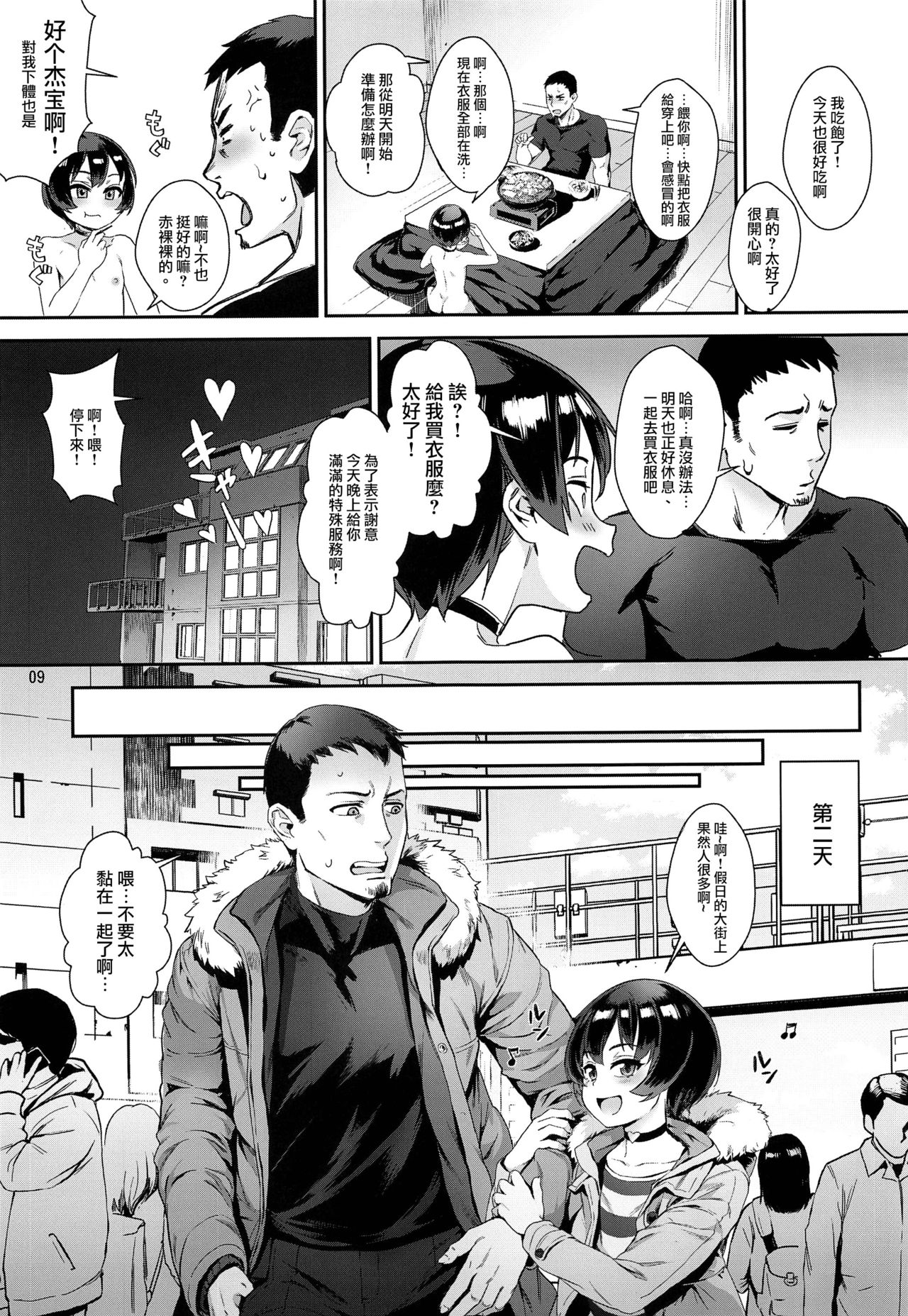 [日本漫画] (C94) [Inran Shounen (Jairou)] Inran Shounen 