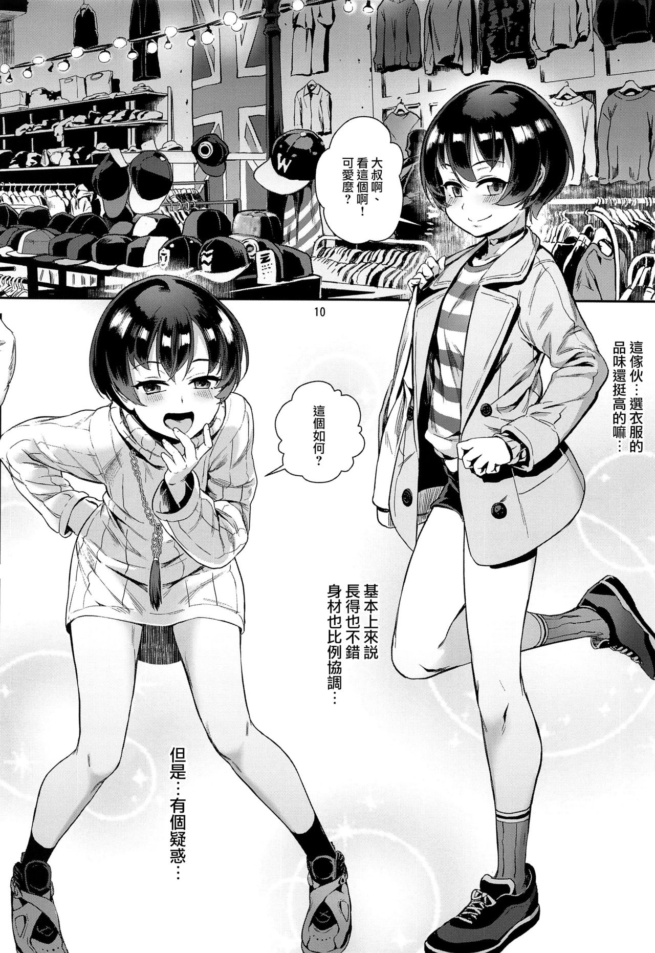 [日本漫画] (C94) [Inran Shounen (Jairou)] Inran Shounen 