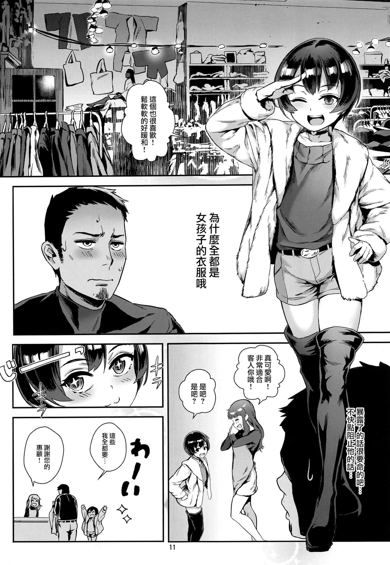 [日本漫画] (C94) [Inran Shounen (Jairou)] Inran Shounen 