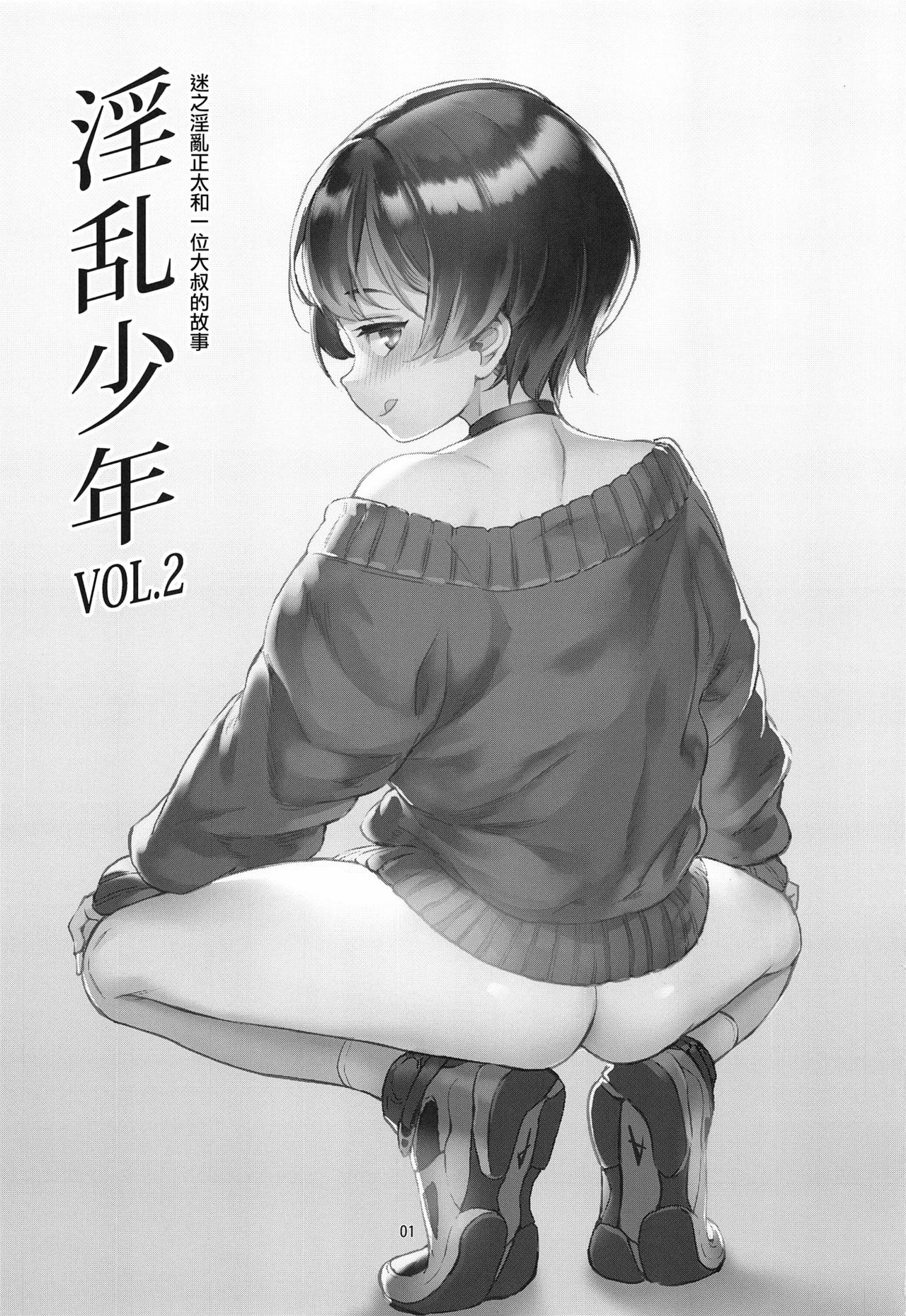 [日本漫画] (C94) [Inran Shounen (Jairou)] Inran Shounen 