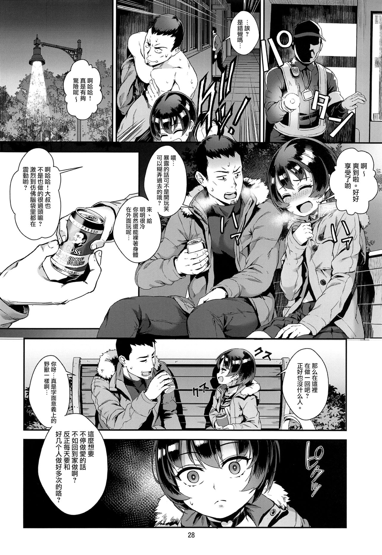 [日本漫画] (C94) [Inran Shounen (Jairou)] Inran Shounen 