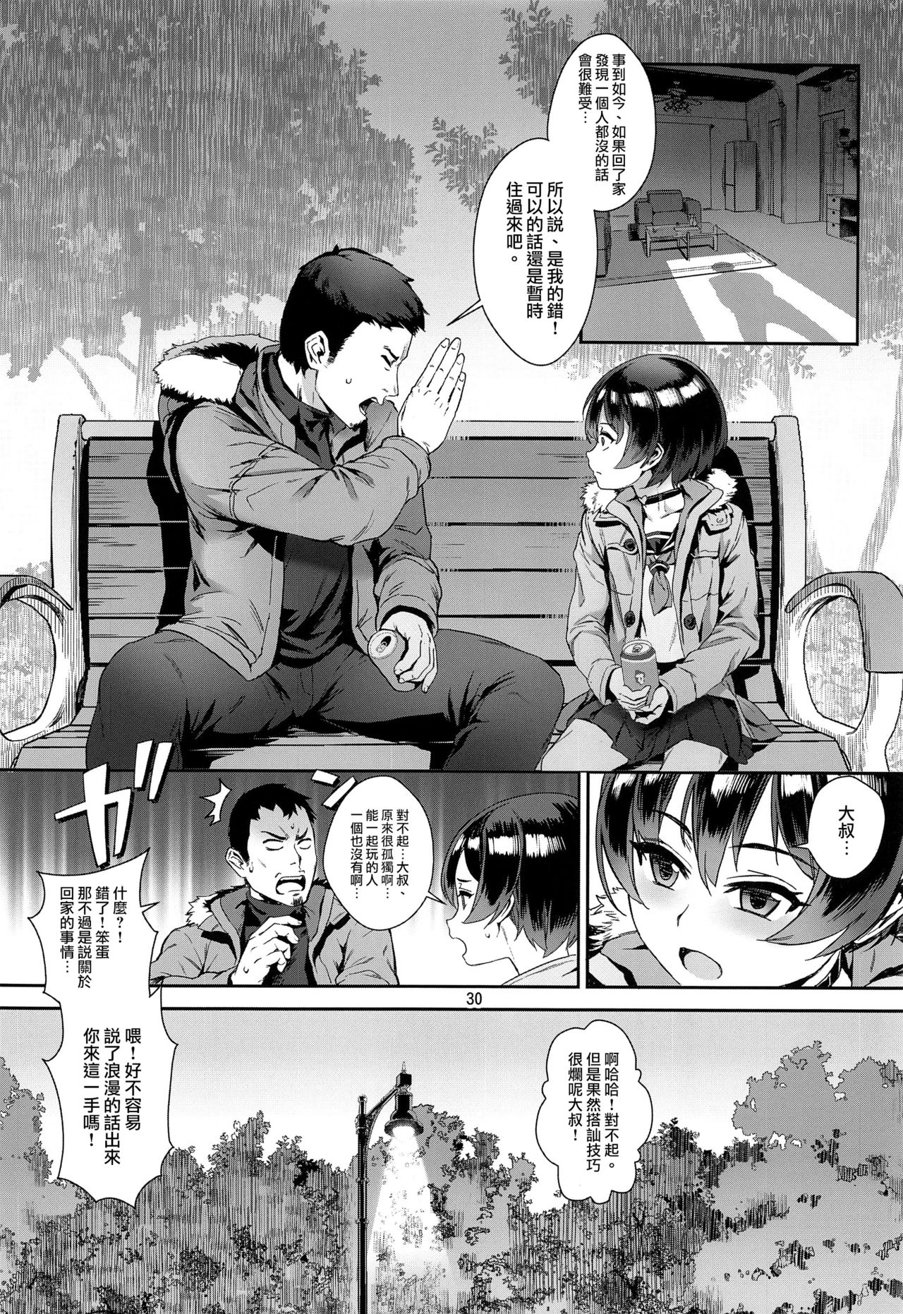 [日本漫画] (C94) [Inran Shounen (Jairou)] Inran Shounen 