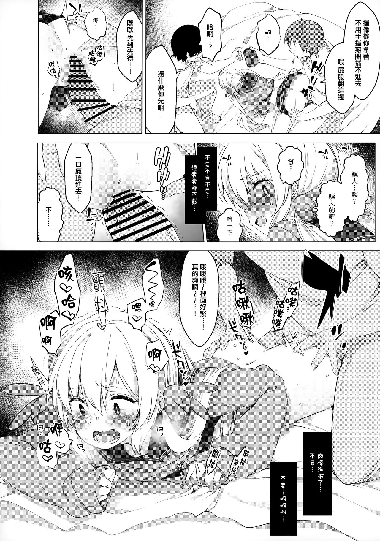 [日本漫画] (COMIC1☆15) [French letter (Fujisaki Hikari)] Natori Sana -Naisho no Douga Satsuei-  单本,肛门,萝莉,女学生制服,单男,群P#[22P]-9