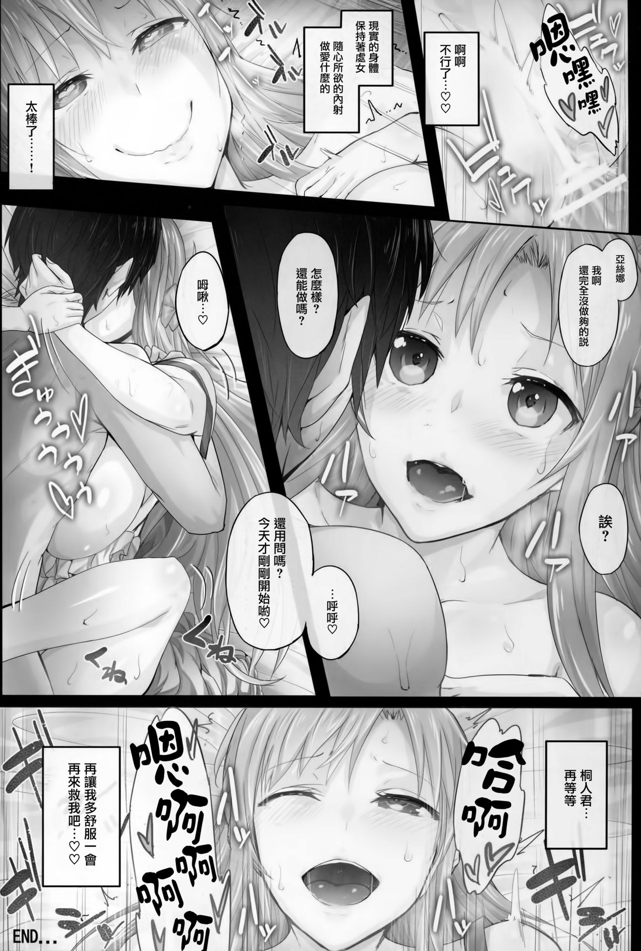 [日本漫画] (C89) [Cior (ken-1)] Asunama 4 (Sword Art Online  单本,强奸,巨乳大奶,NTR,单女,口交#[18P]-16