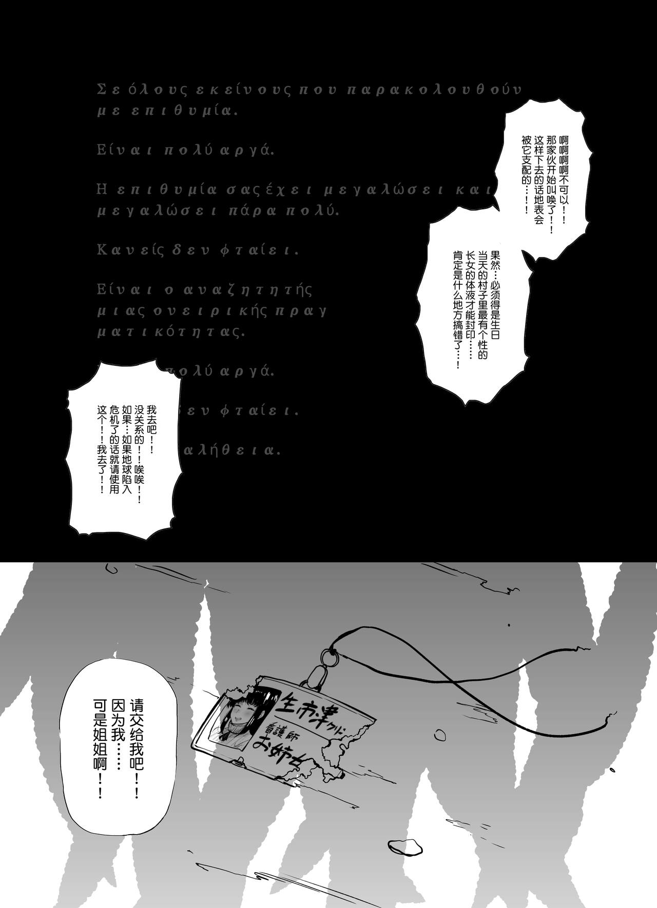 [日本漫画] [Nusumu Nyyuusangyou (Nusumusbim)] Mura Ichiban no Onee-chan [Chinese] [Digital] 单本,巨乳大奶#[52P]-43