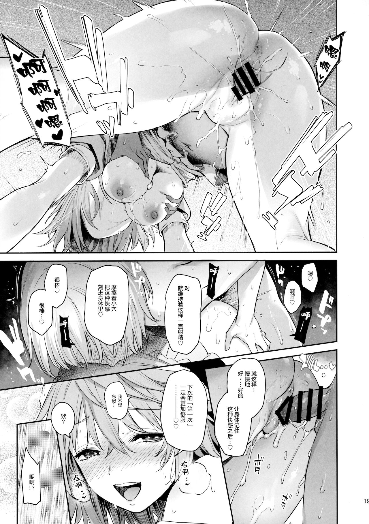 [日本漫画] (C99) [Anmitsuyomogitei (Michiking)] Okunoda ga Seitsuu Jouzu de Suimasen (Touhou Project)  单本,正太控,单女,单男#[26P]-18