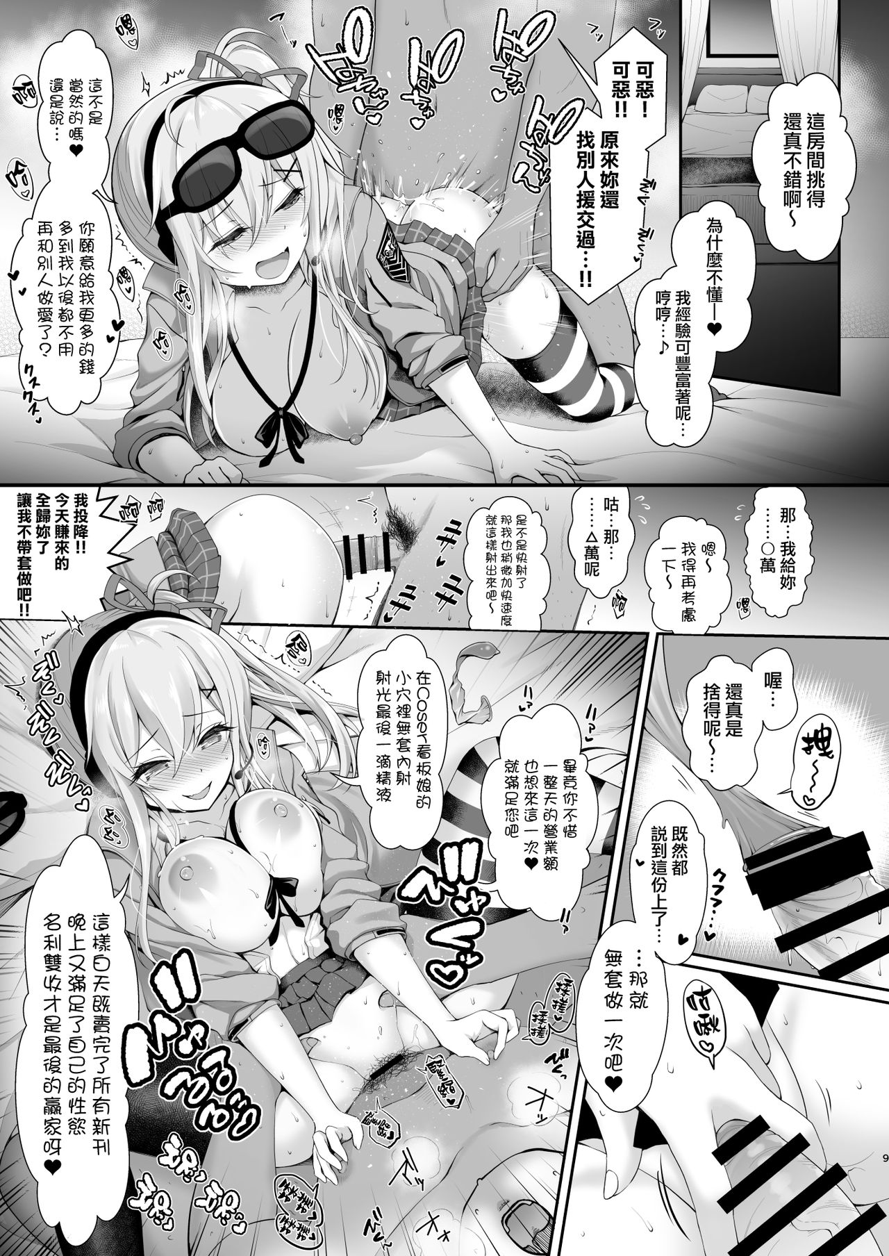 [日本漫画] [SSB (Maririn)] Q. Itsumo Cosplay Shite Ecchi Shiterun desu ka? (Various)   单本,巨乳大奶,丝袜#[20P]-8
