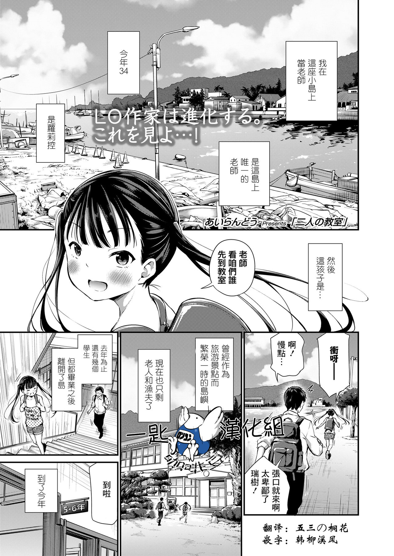 [日本漫画] [Airandou] Futari no Kyoushitsu (COMIC LO 2020-05  单本,眼镜,萝莉,单女,单男#[26P]-1