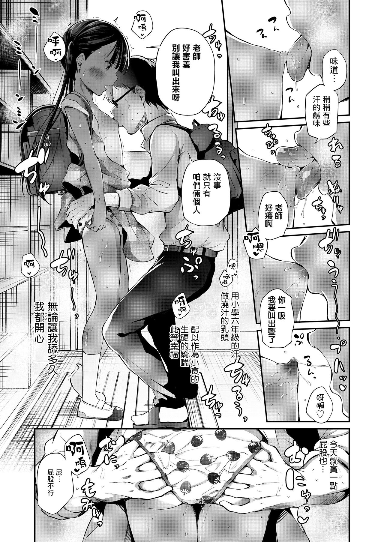 [日本漫画] [Airandou] Futari no Kyoushitsu (COMIC LO 2020-05  单本,眼镜,萝莉,单女,单男#[26P]-10