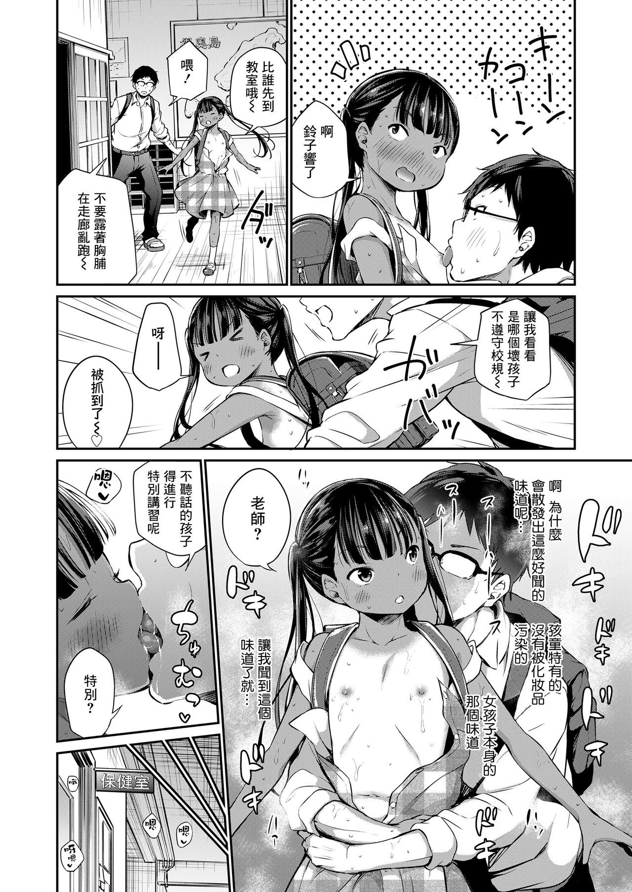 [日本漫画] [Airandou] Futari no Kyoushitsu (COMIC LO 2020-05  单本,眼镜,萝莉,单女,单男#[26P]-11