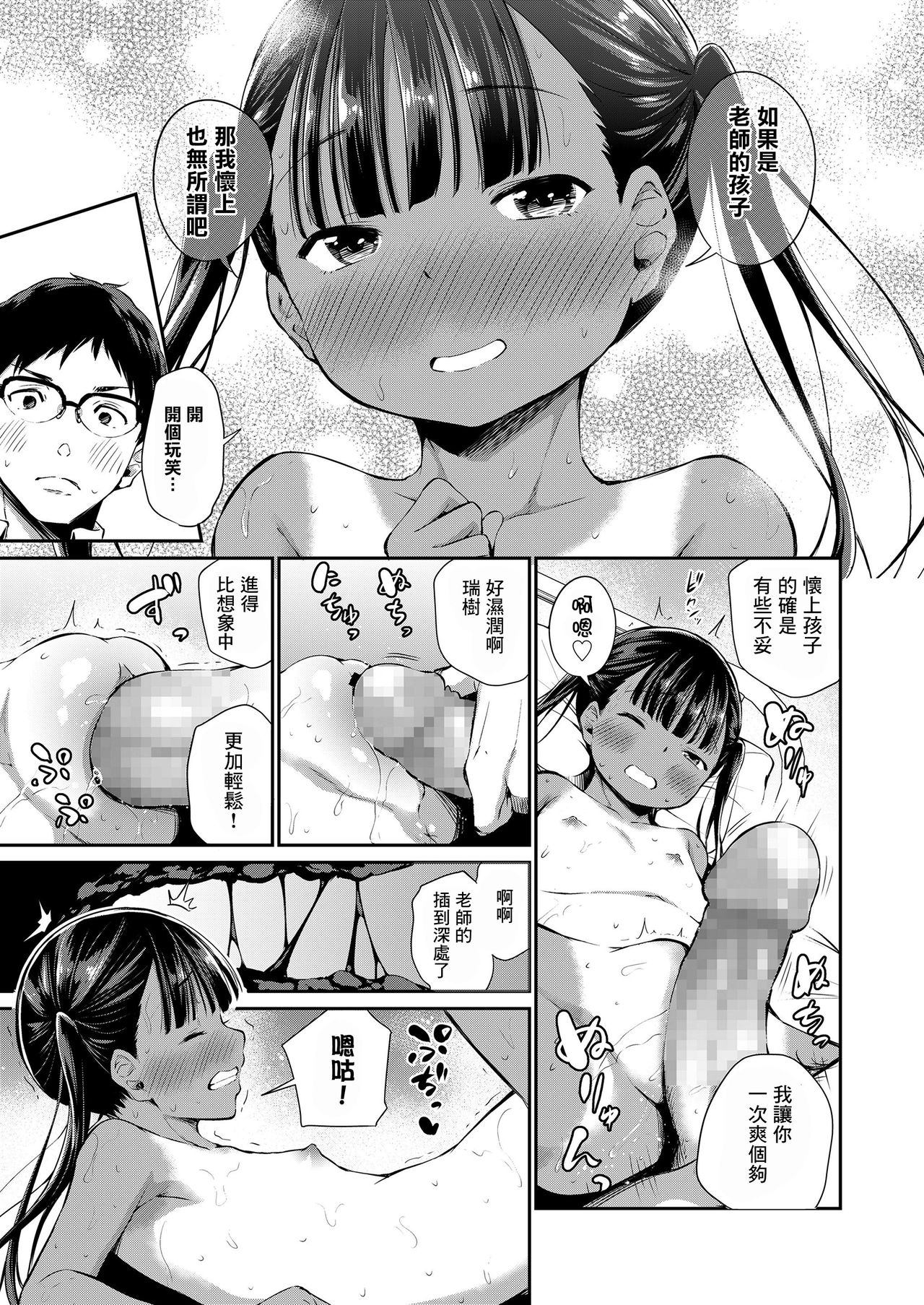 [日本漫画] [Airandou] Futari no Kyoushitsu (COMIC LO 2020-05  单本,眼镜,萝莉,单女,单男#[26P]-18